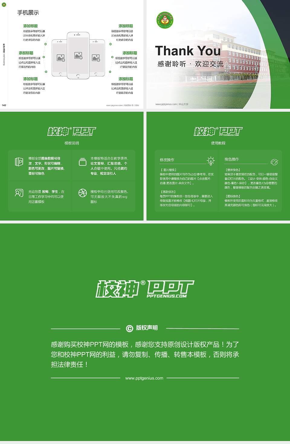 辽宁农业职业技术学院专用全国大学生互联网+创新创业大赛计划书/路演/网评PPT模板4:3格式幻灯片预览图16