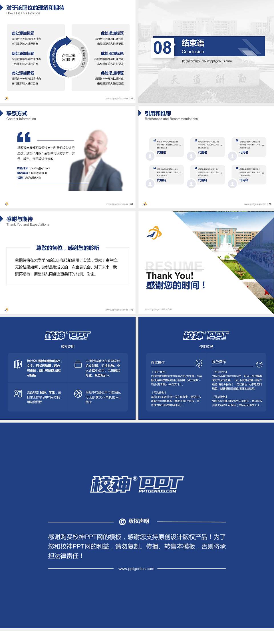 山东现代职业学院教师/学生通用个人简历PPT模板下载4:3格式幻灯片预览图5