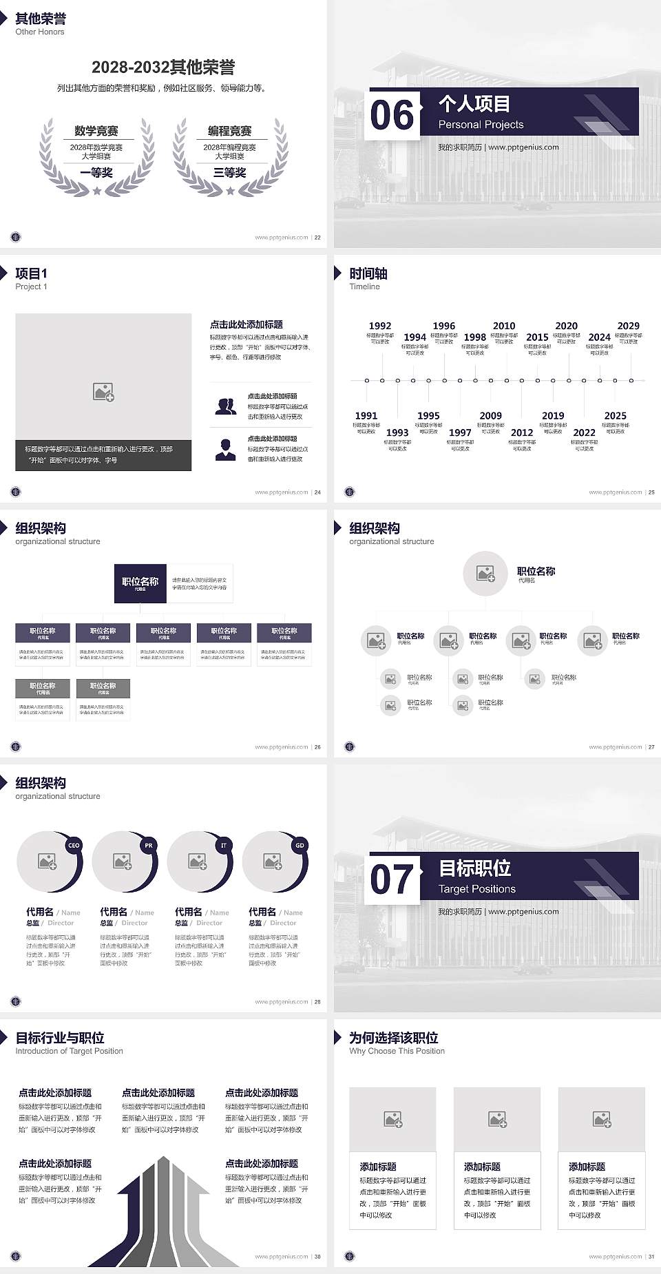 山西兴华职业学院教师/学生通用个人简历PPT模板下载4:3格式幻灯片预览图4