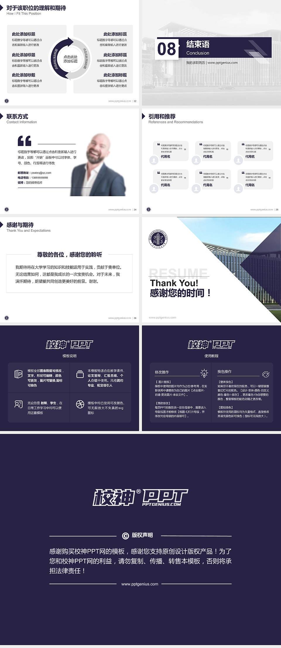 山西兴华职业学院教师/学生通用个人简历PPT模板下载4:3格式幻灯片预览图5