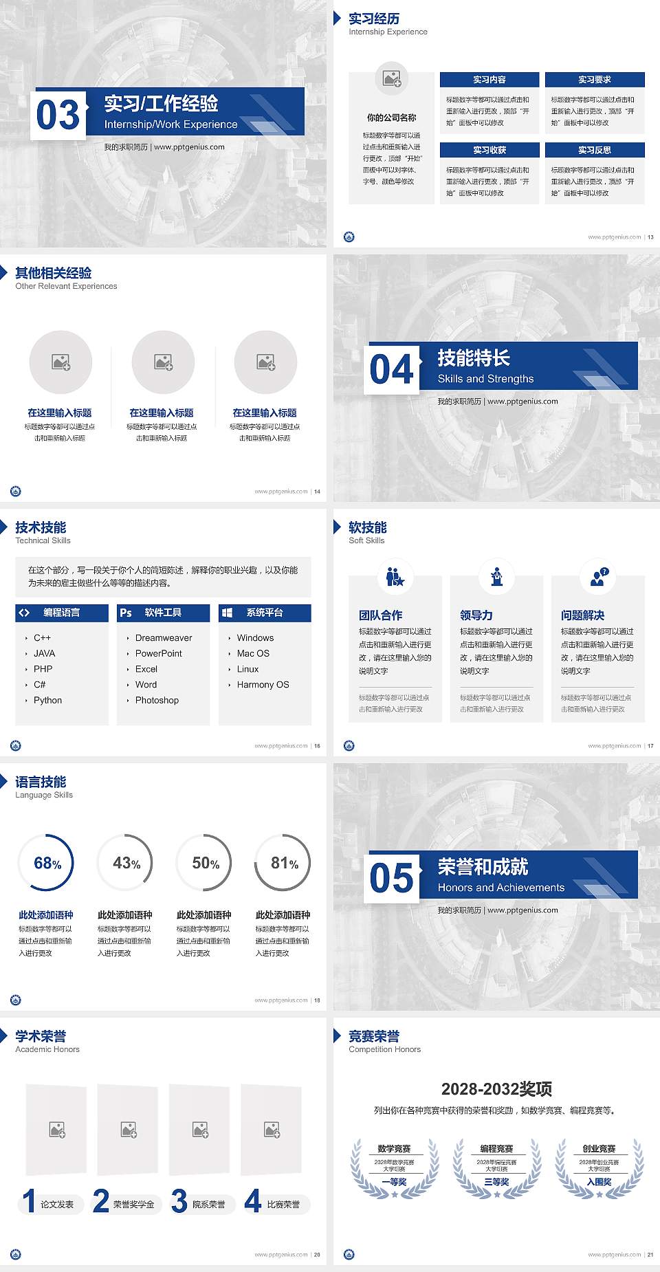 南京传媒学院教师/学生通用个人简历PPT模板下载4:3格式幻灯片预览图3