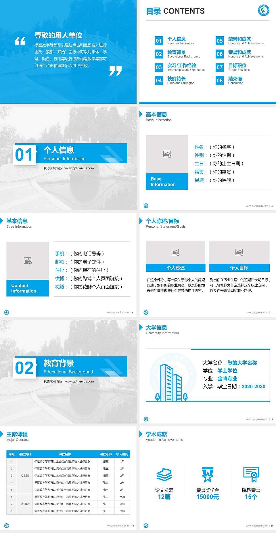 广西体育高等专科学校教师/学生通用个人简历PPT模板下载4:3格式幻灯片预览图2