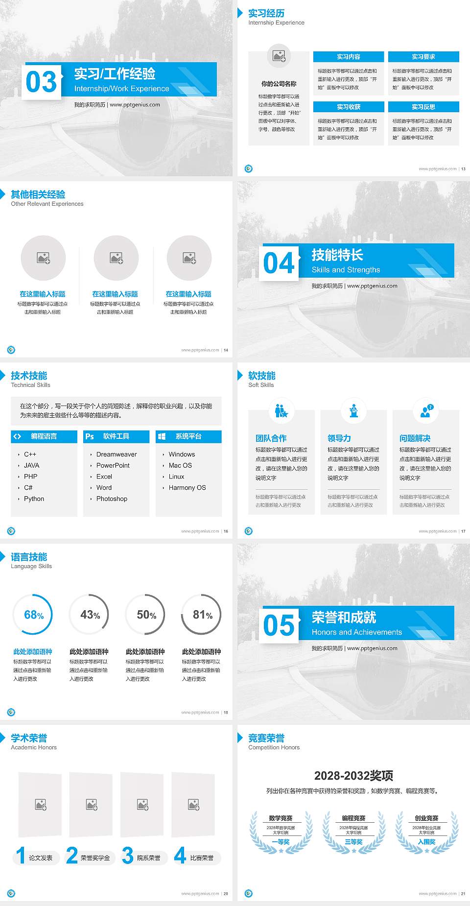 广西体育高等专科学校教师/学生通用个人简历PPT模板下载4:3格式幻灯片预览图3