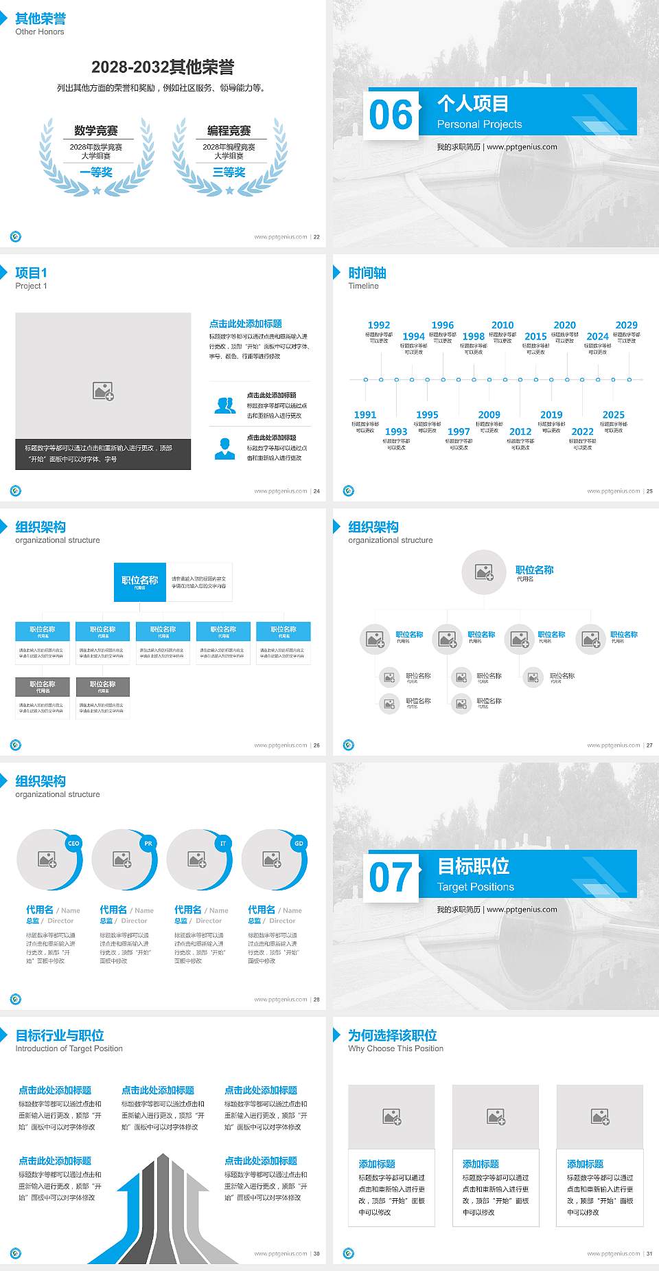广西体育高等专科学校教师/学生通用个人简历PPT模板下载4:3格式幻灯片预览图4