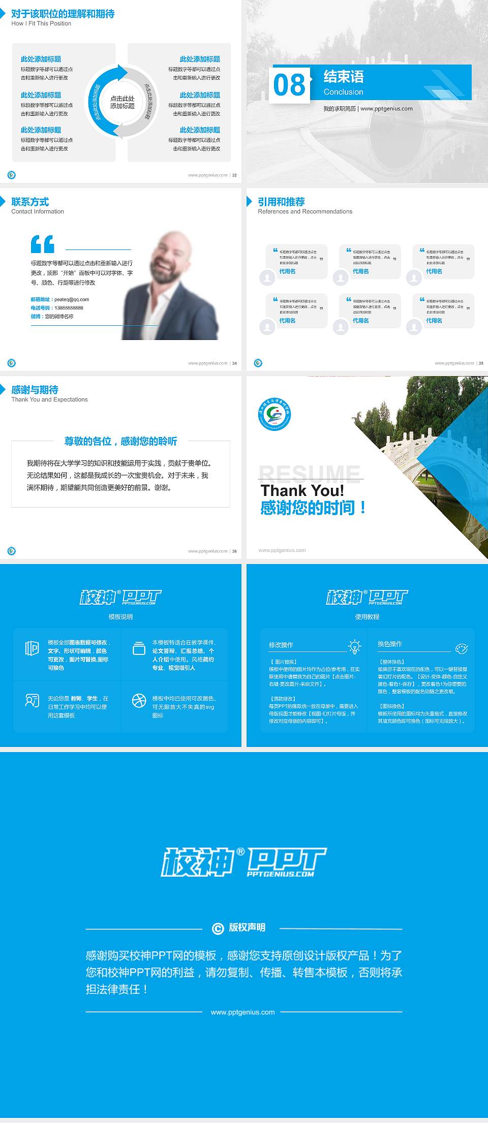 广西体育高等专科学校教师/学生通用个人简历PPT模板下载4:3格式幻灯片预览图5