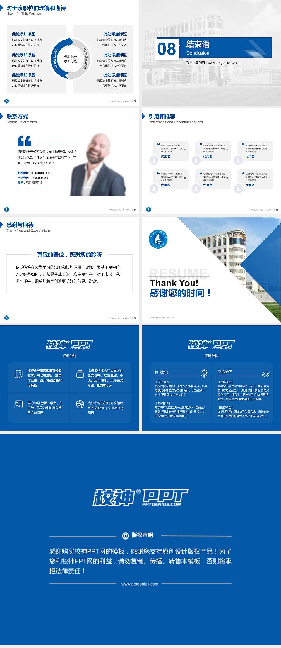 江苏科技大学教师/学生通用个人简历PPT模板下载4:3格式幻灯片预览图5