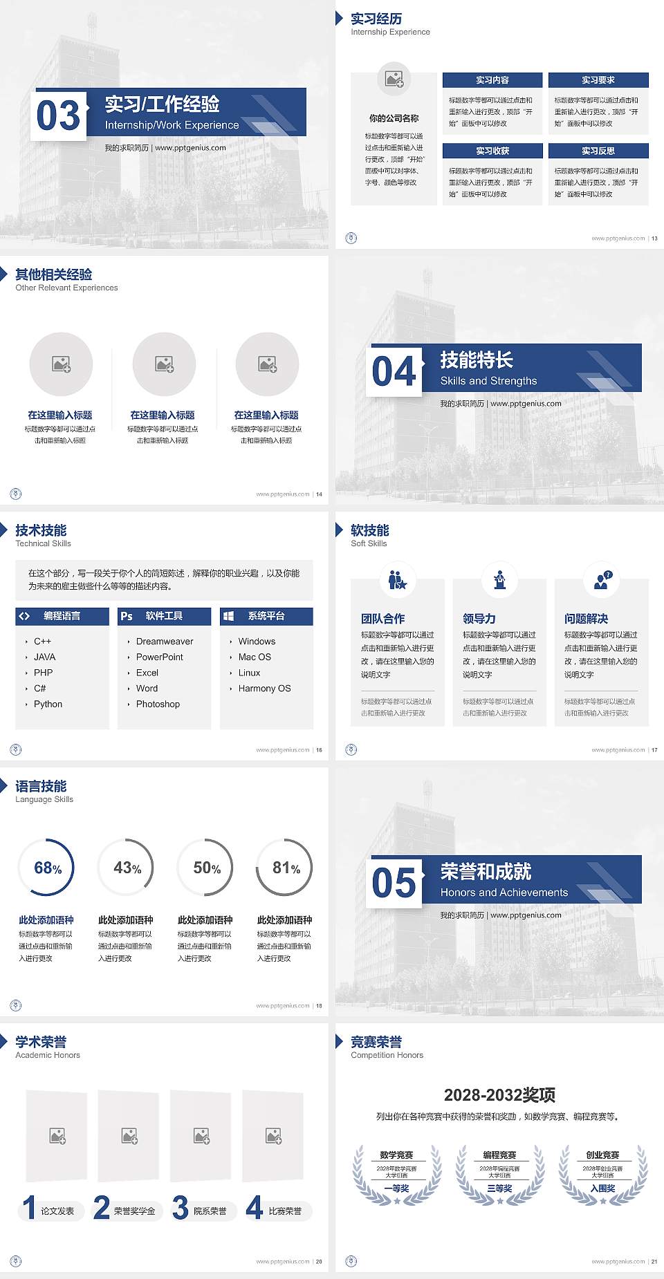 河北地质大学华信学院教师/学生通用个人简历PPT模板下载4:3格式幻灯片预览图3