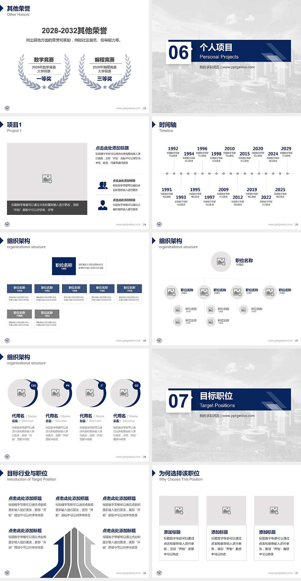 深圳北理莫斯科大学教师/学生通用个人简历PPT模板下载4:3格式幻灯片预览图4
