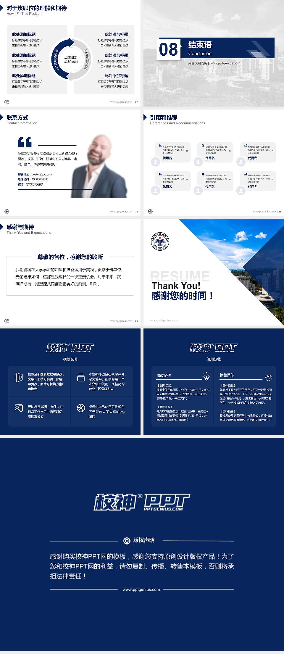 深圳北理莫斯科大学教师/学生通用个人简历PPT模板下载4:3格式幻灯片预览图5