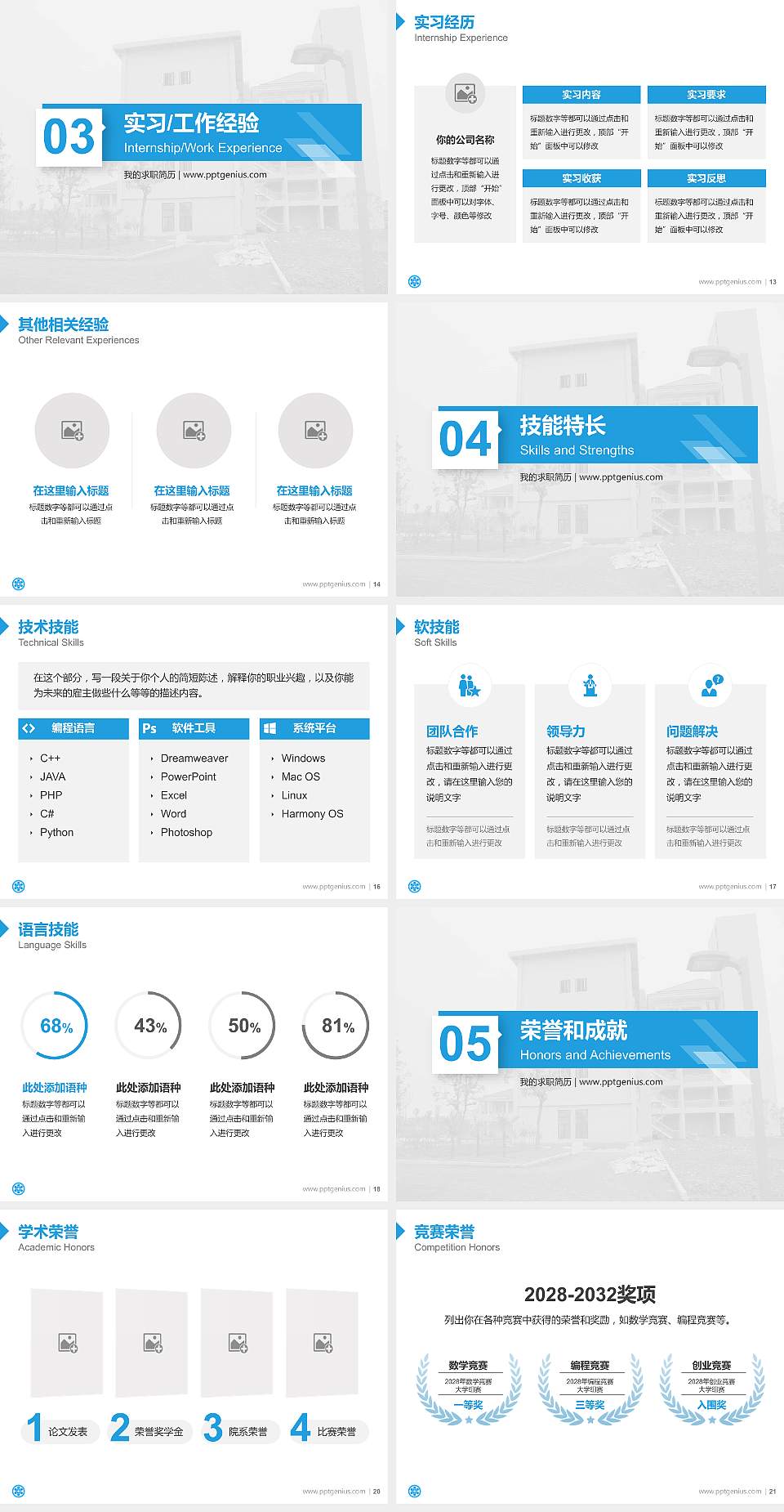 民办合肥经济技术职业学院教师/学生通用个人简历PPT模板下载4:3格式幻灯片预览图3