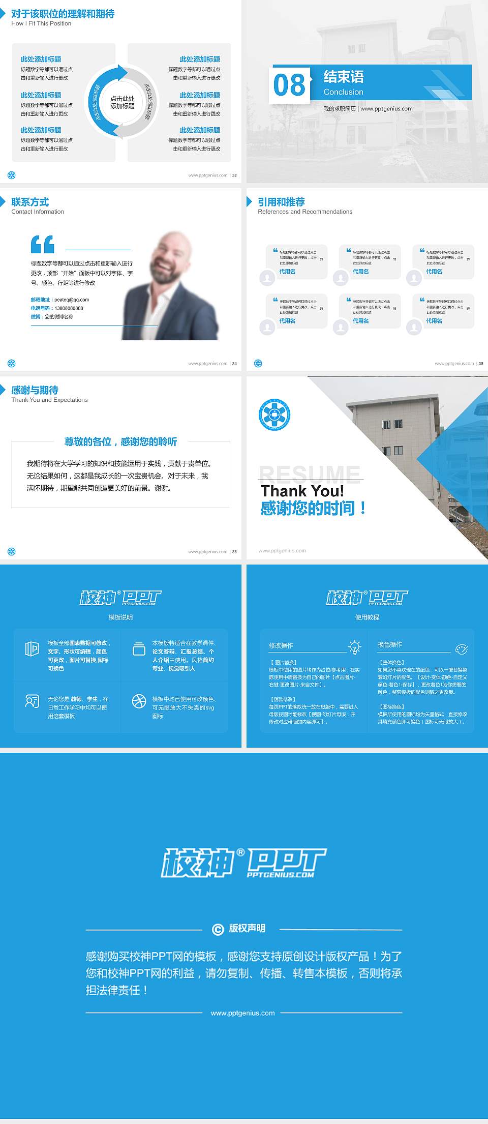 民办合肥经济技术职业学院教师/学生通用个人简历PPT模板下载4:3格式幻灯片预览图5