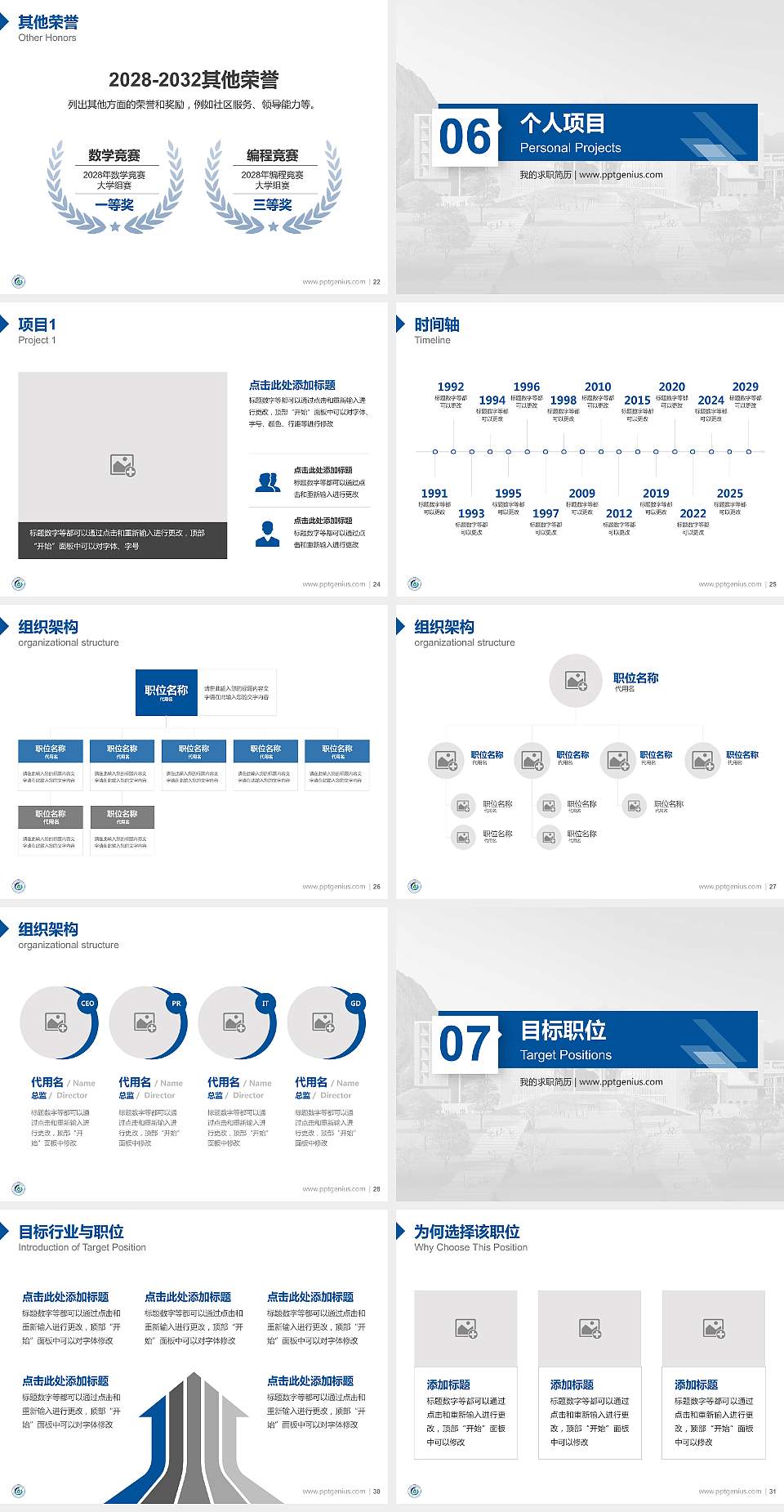 贵州健康职业学院教师/学生通用个人简历PPT模板下载4:3格式幻灯片预览图4
