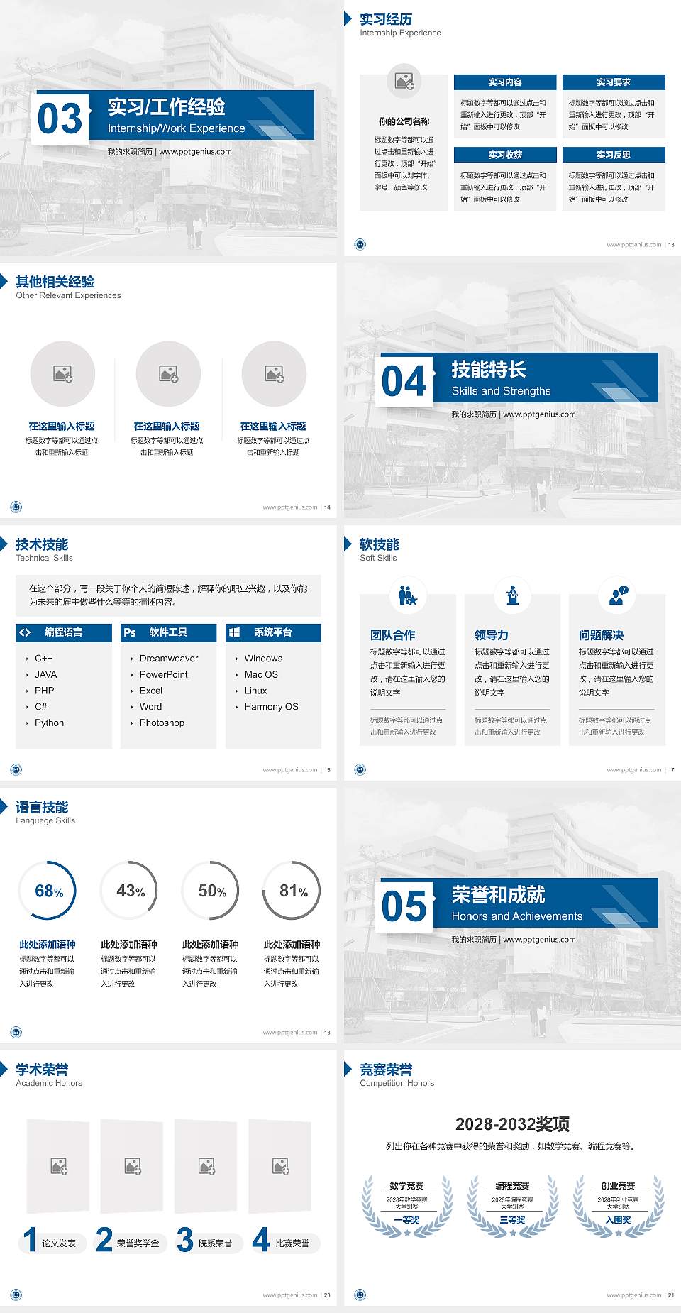 广州应用科技学院教师/学生通用个人简历PPT模板下载4:3格式幻灯片预览图3