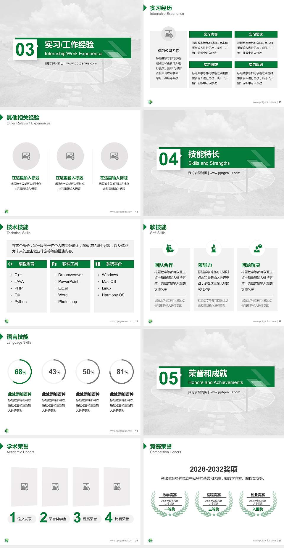 广西科技师范学院教师/学生通用个人简历PPT模板下载4:3格式幻灯片预览图3
