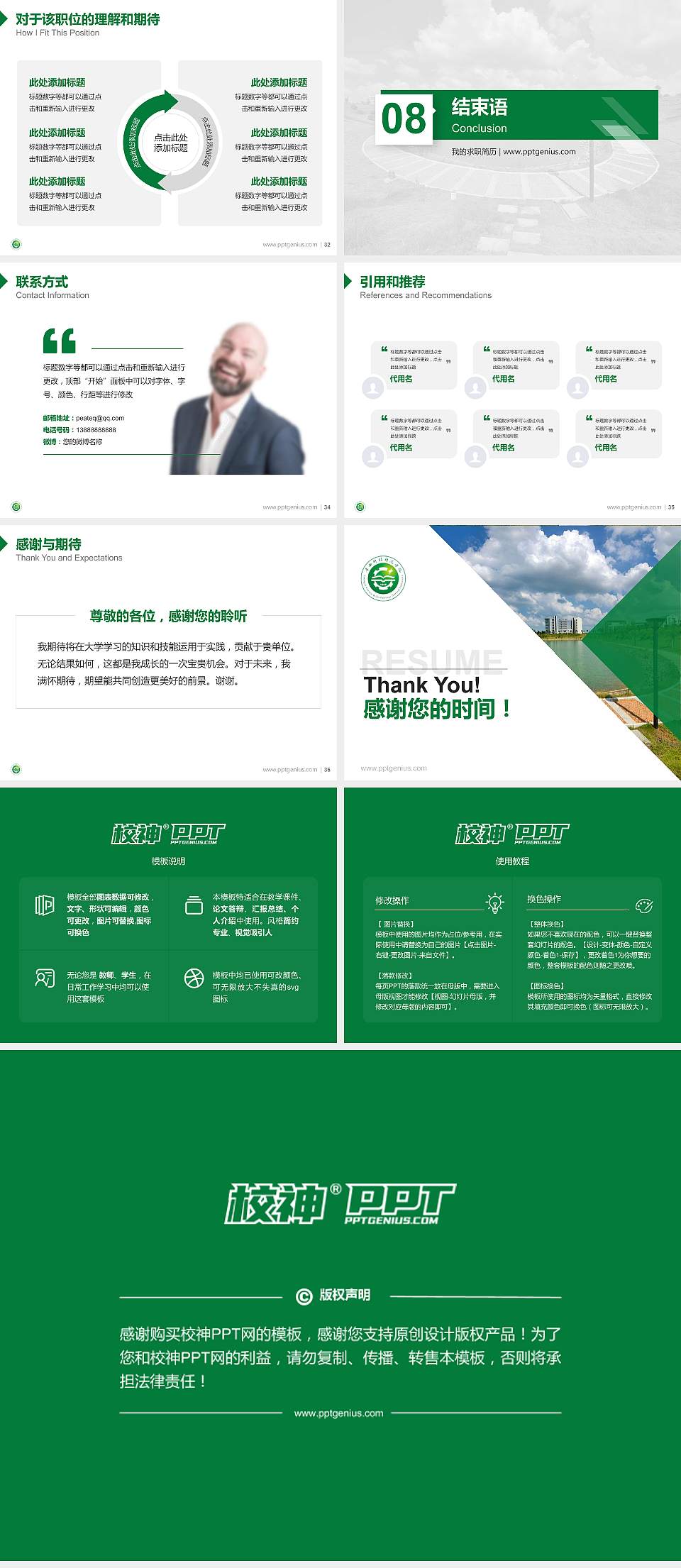 广西科技师范学院教师/学生通用个人简历PPT模板下载4:3格式幻灯片预览图5