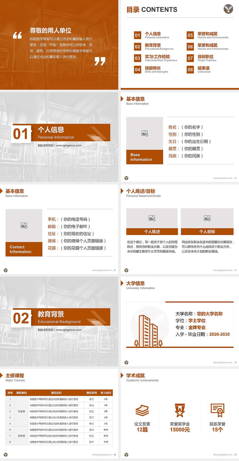 湖北幼儿师范高等专科学校教师/学生通用个人简历PPT模板下载4:3格式幻灯片预览图2