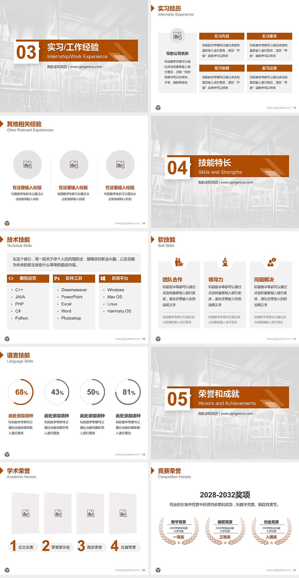 湖北幼儿师范高等专科学校教师/学生通用个人简历PPT模板下载4:3格式幻灯片预览图3
