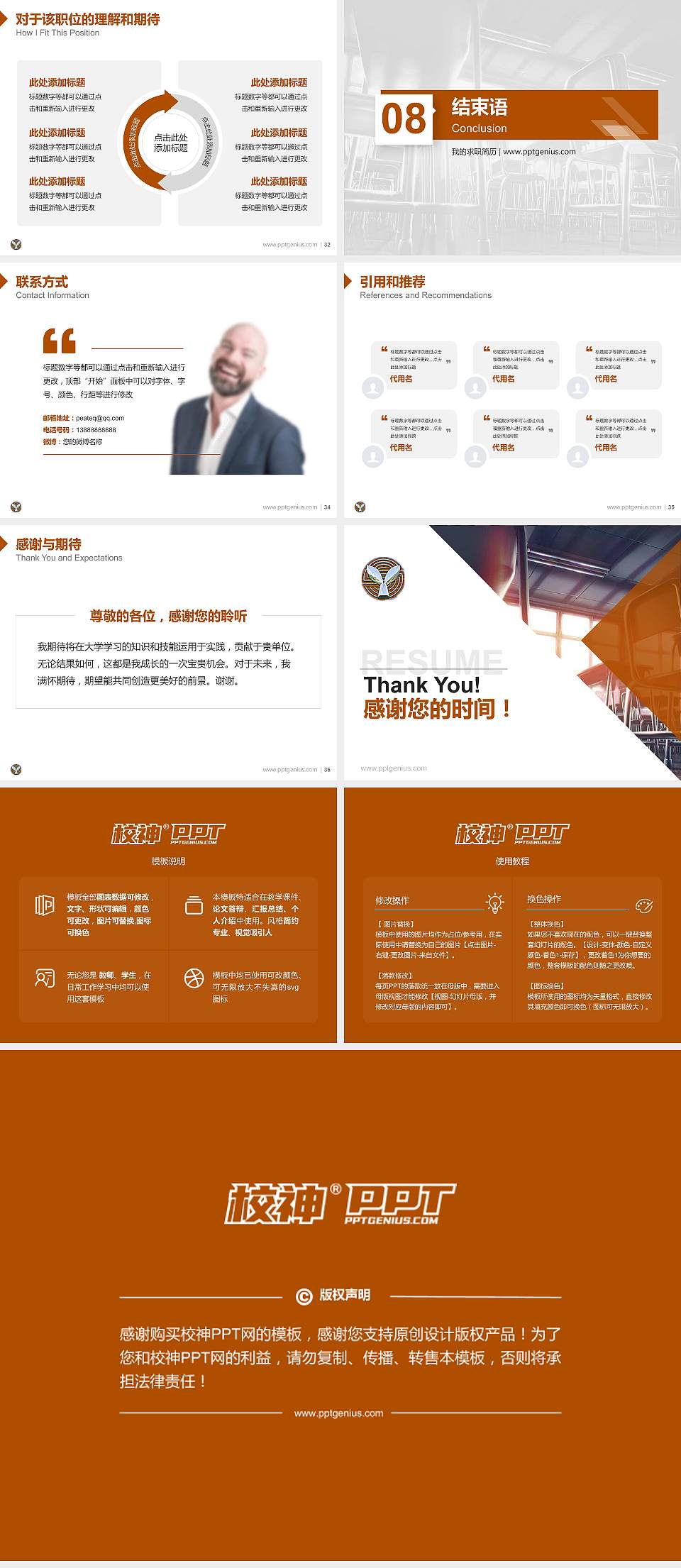 湖北幼儿师范高等专科学校教师/学生通用个人简历PPT模板下载4:3格式幻灯片预览图5