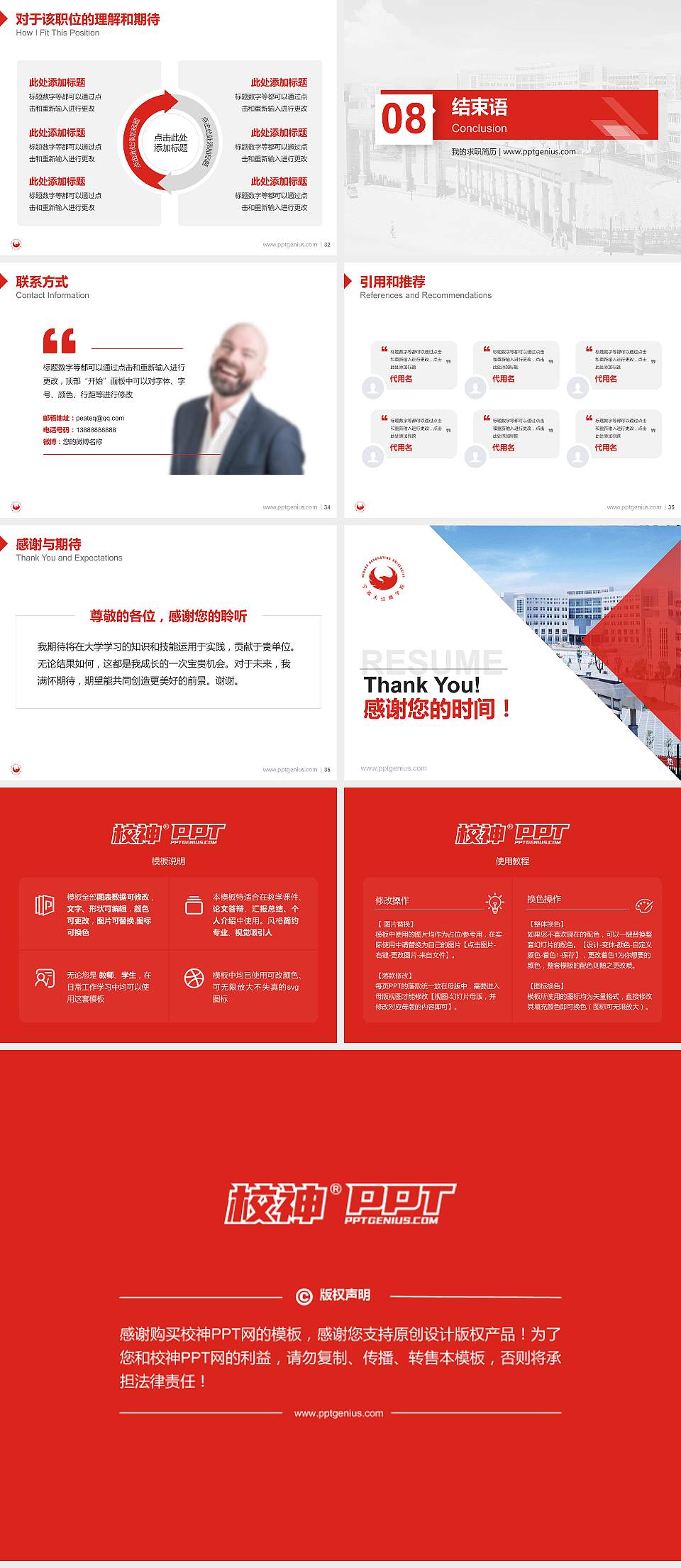 宁波大红鹰学院教师/学生通用个人简历PPT模板下载4:3格式幻灯片预览图5