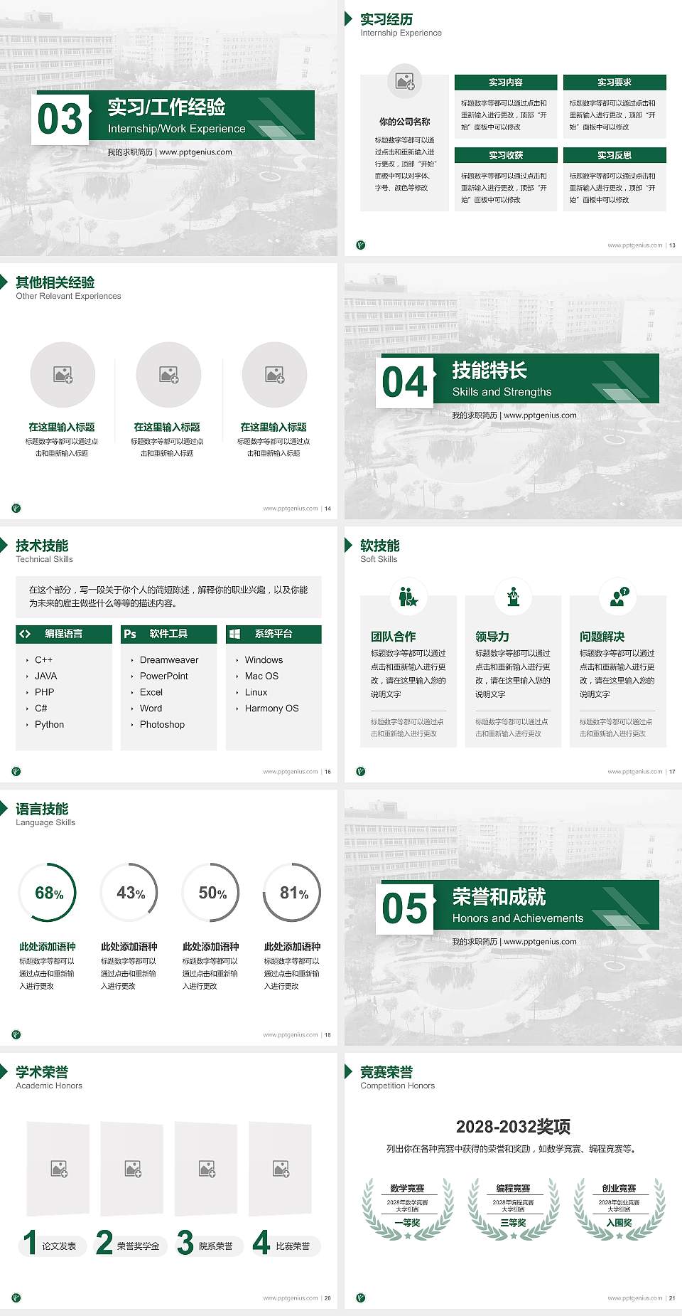 许昌学院教师/学生通用个人简历PPT模板下载4:3格式幻灯片预览图3
