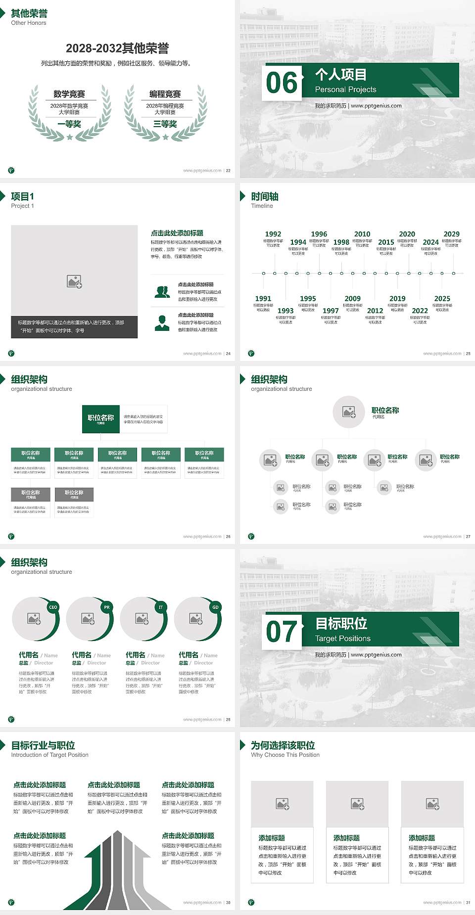 许昌学院教师/学生通用个人简历PPT模板下载4:3格式幻灯片预览图4