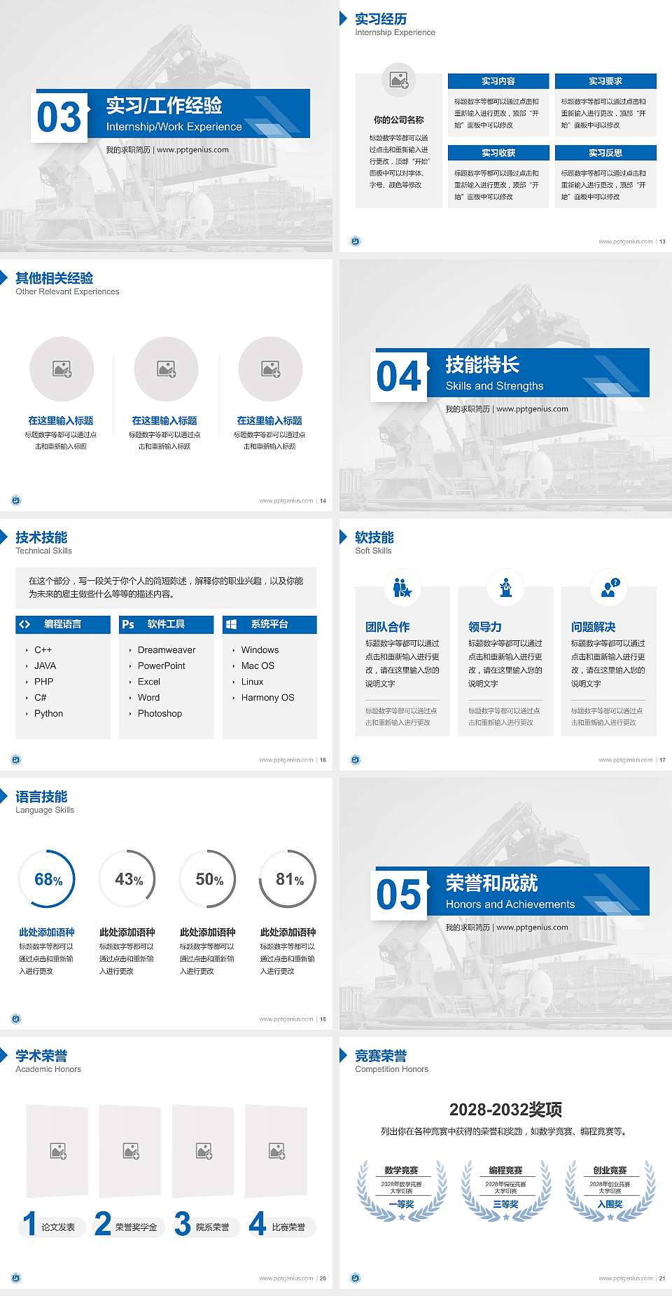 山东外贸职业学院教师/学生通用个人简历PPT模板下载4:3格式幻灯片预览图3