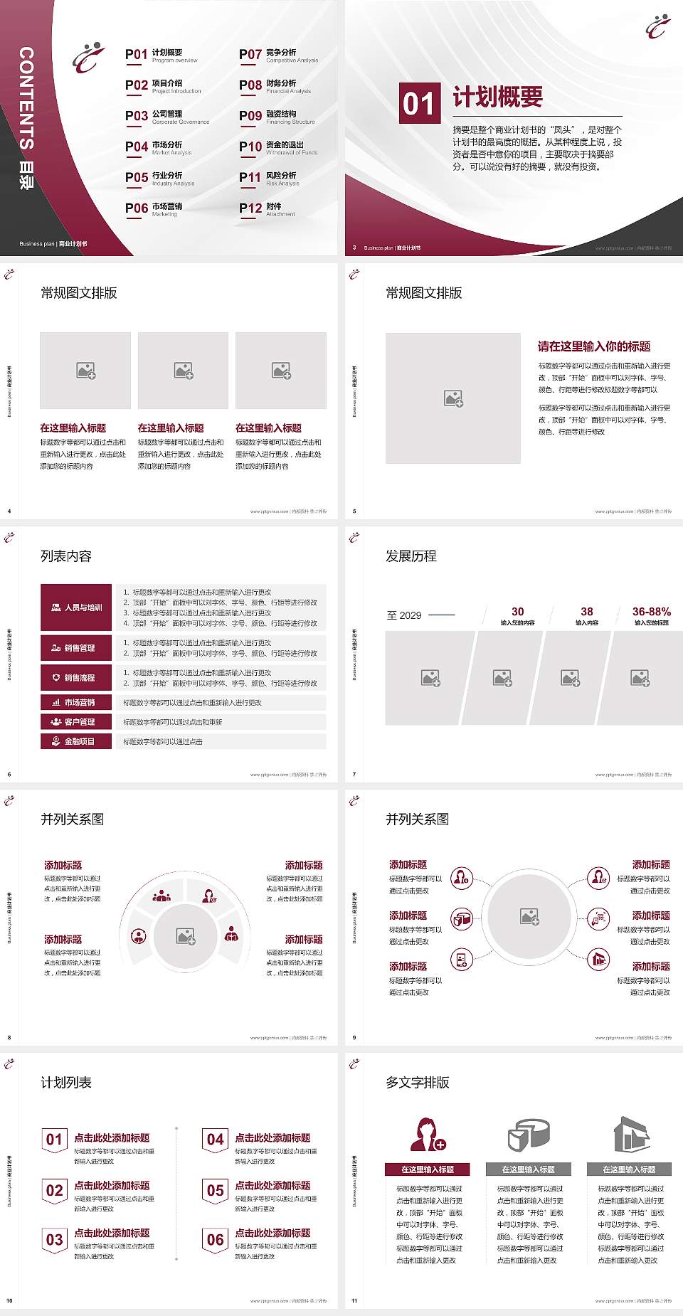 香港专上学院专用全国大学生互联网+创新创业大赛计划书/路演/网评PPT模板4:3格式幻灯片预览图2