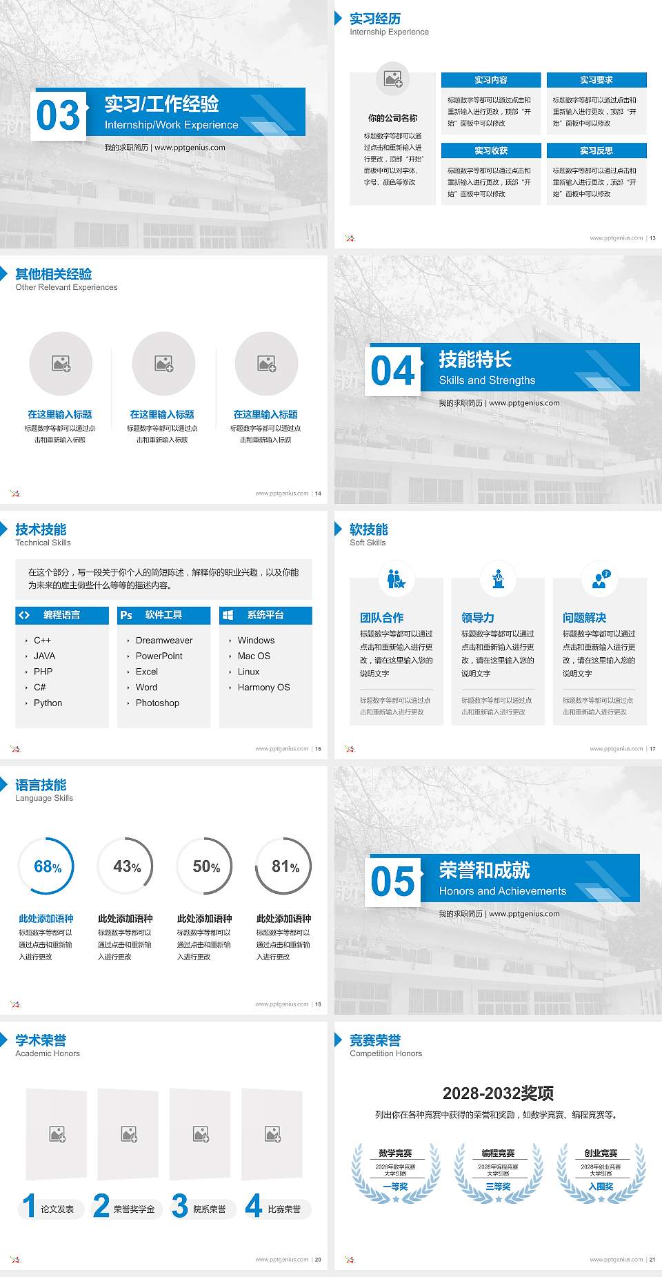广东青年职业学院教师/学生通用个人简历PPT模板下载4:3格式幻灯片预览图3