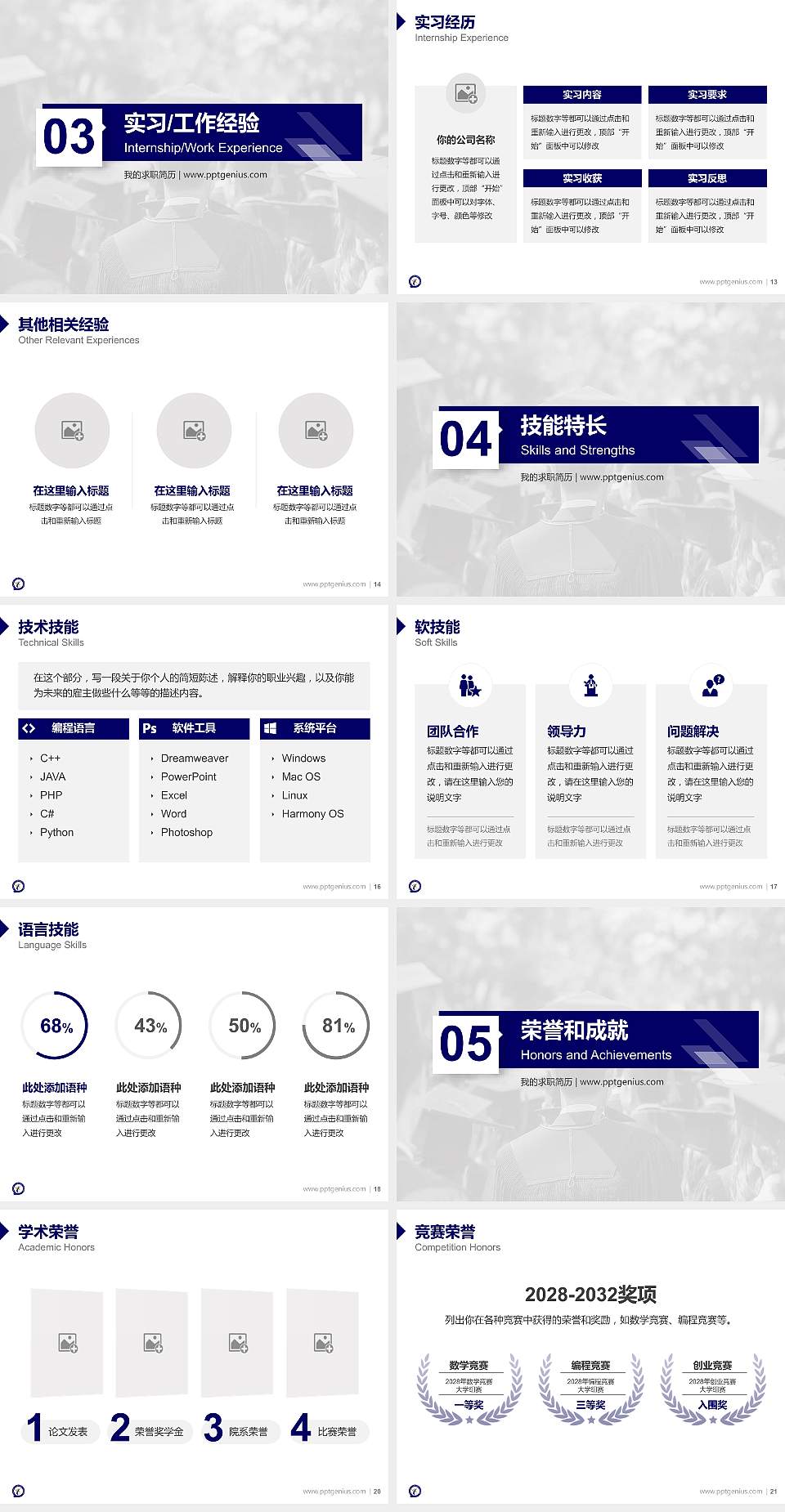 南通职业大学教师/学生通用个人简历PPT模板下载4:3格式幻灯片预览图3
