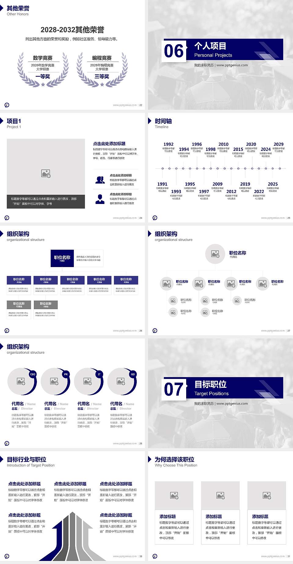 南通职业大学教师/学生通用个人简历PPT模板下载4:3格式幻灯片预览图4