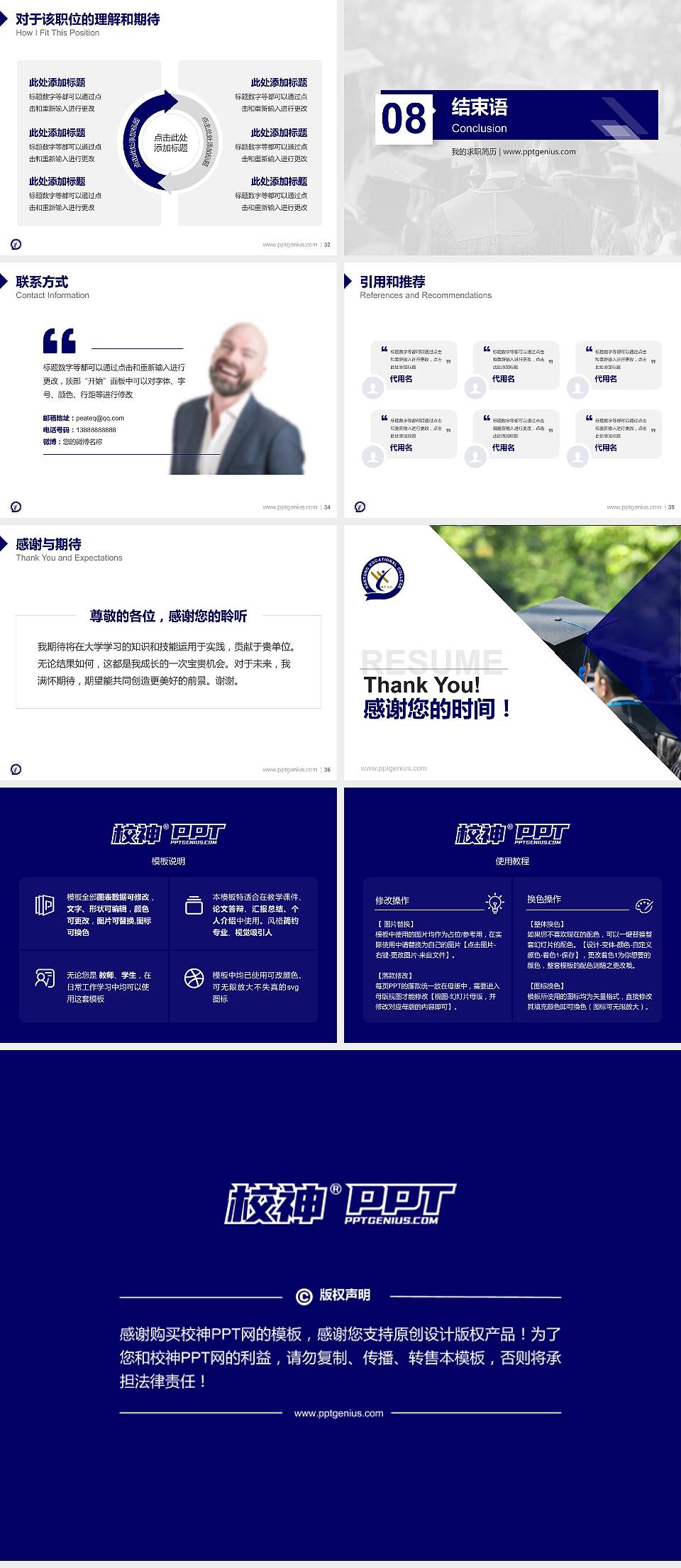 南通职业大学教师/学生通用个人简历PPT模板下载4:3格式幻灯片预览图5