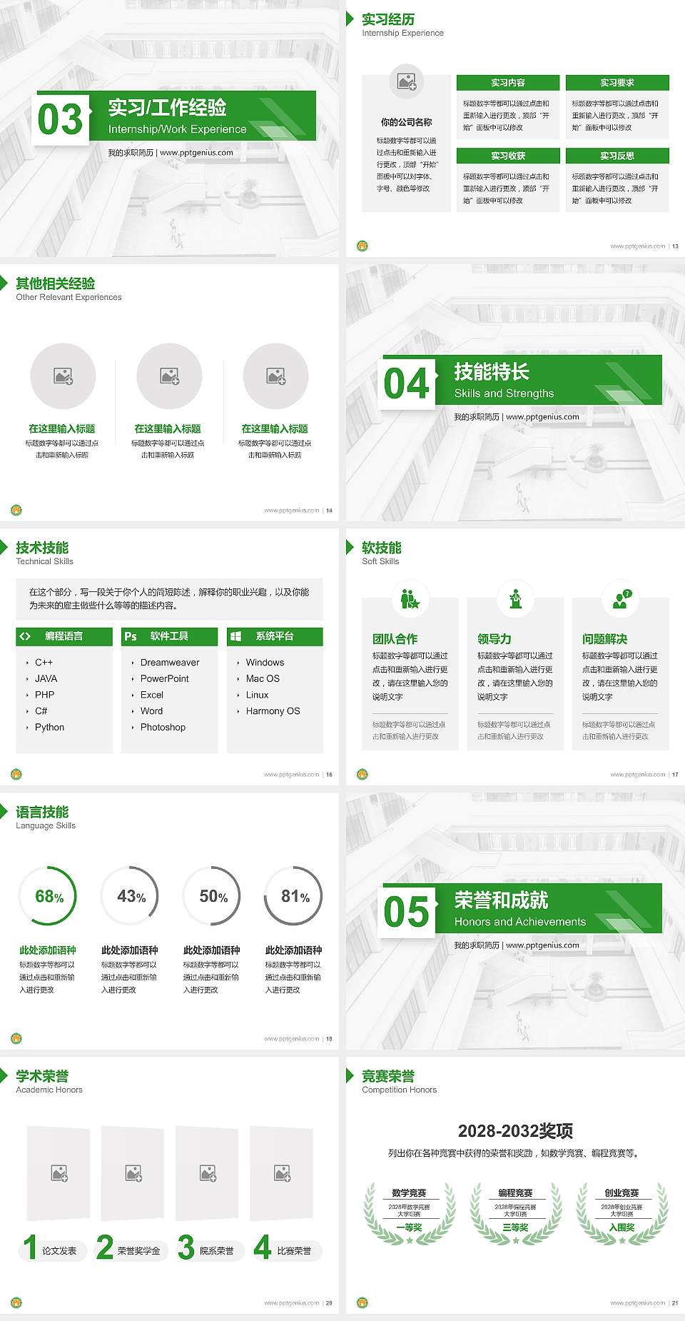 常州工学院教师/学生通用个人简历PPT模板下载4:3格式幻灯片预览图3