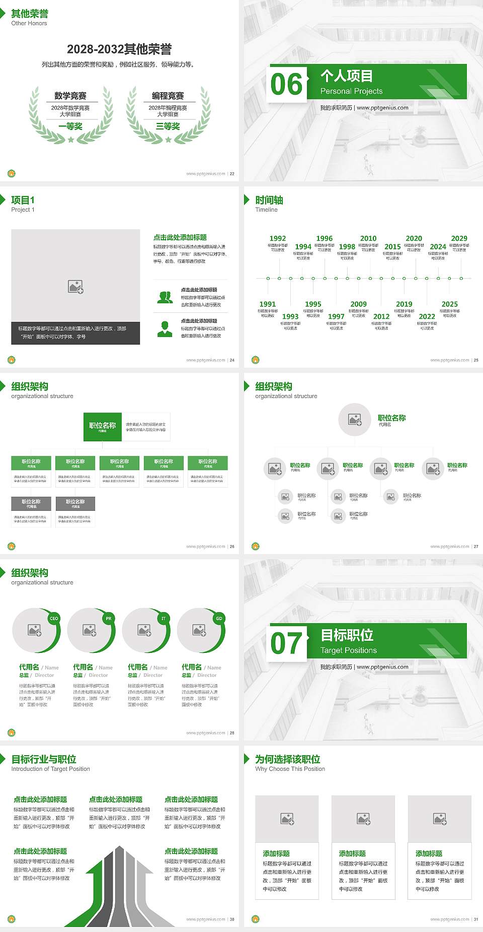 常州工学院教师/学生通用个人简历PPT模板下载4:3格式幻灯片预览图4