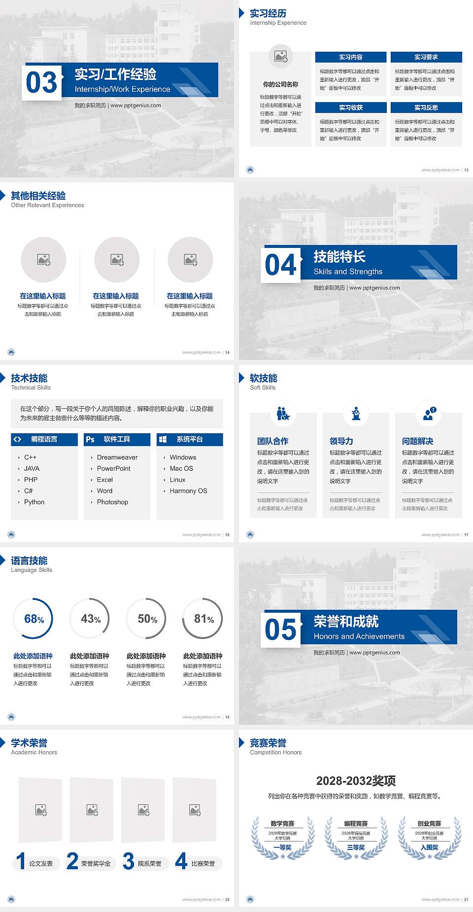 湖北汽车工业学院教师/学生通用个人简历PPT模板下载4:3格式幻灯片预览图3