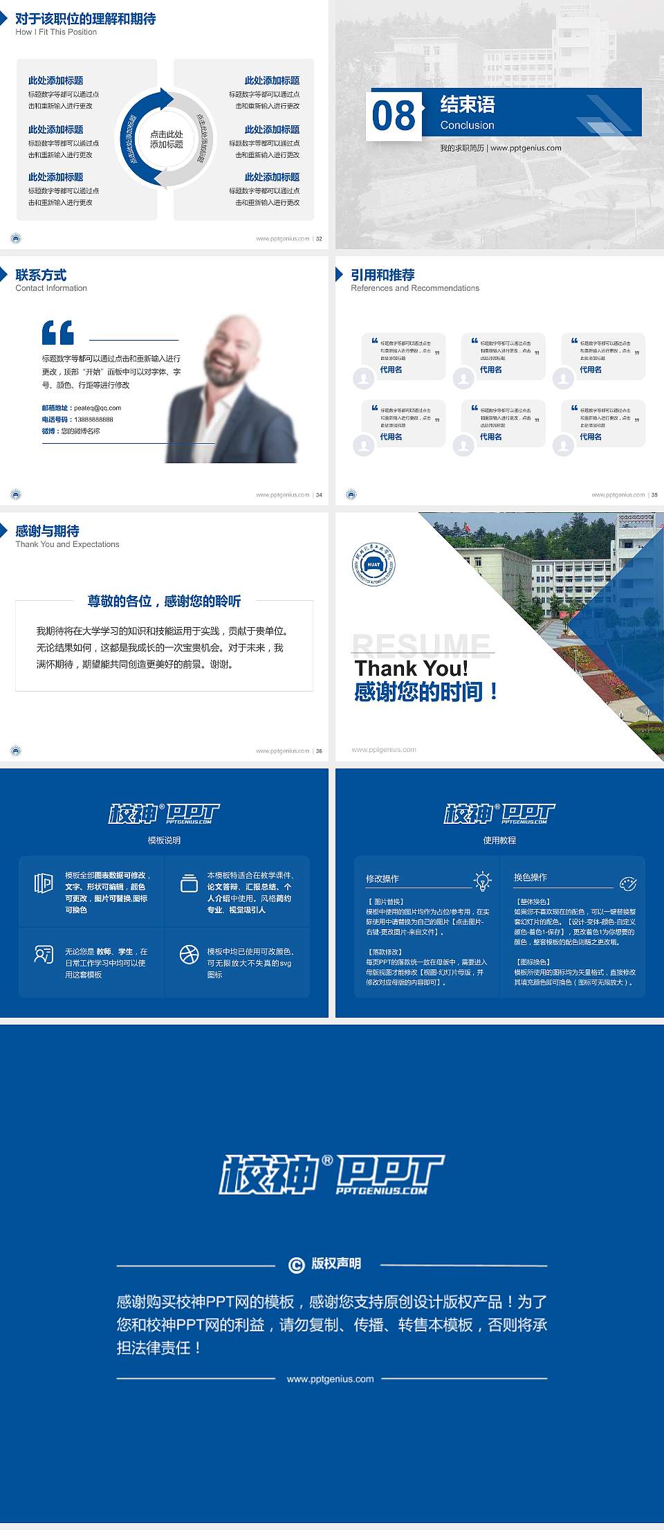 湖北汽车工业学院教师/学生通用个人简历PPT模板下载4:3格式幻灯片预览图5