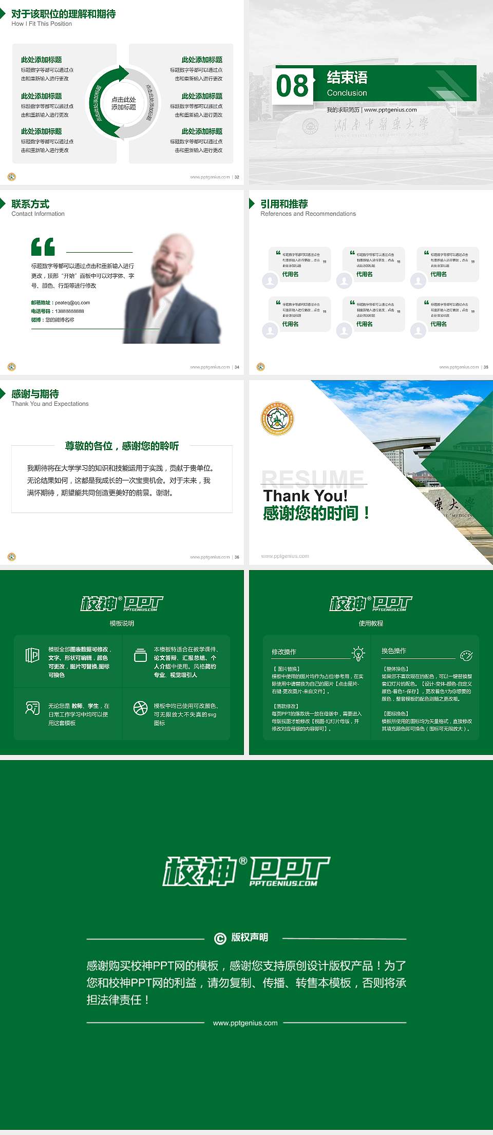 湖南中医药大学湘杏学院教师/学生通用个人简历PPT模板下载4:3格式幻灯片预览图5