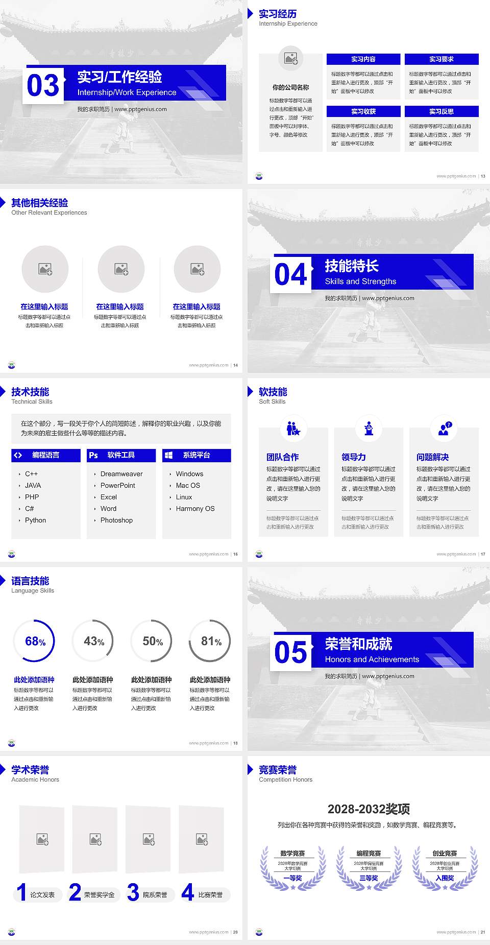嵩山少林武术职业学院教师/学生通用个人简历PPT模板下载4:3格式幻灯片预览图3