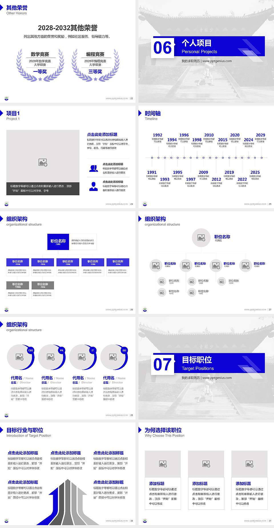 嵩山少林武术职业学院教师/学生通用个人简历PPT模板下载4:3格式幻灯片预览图4