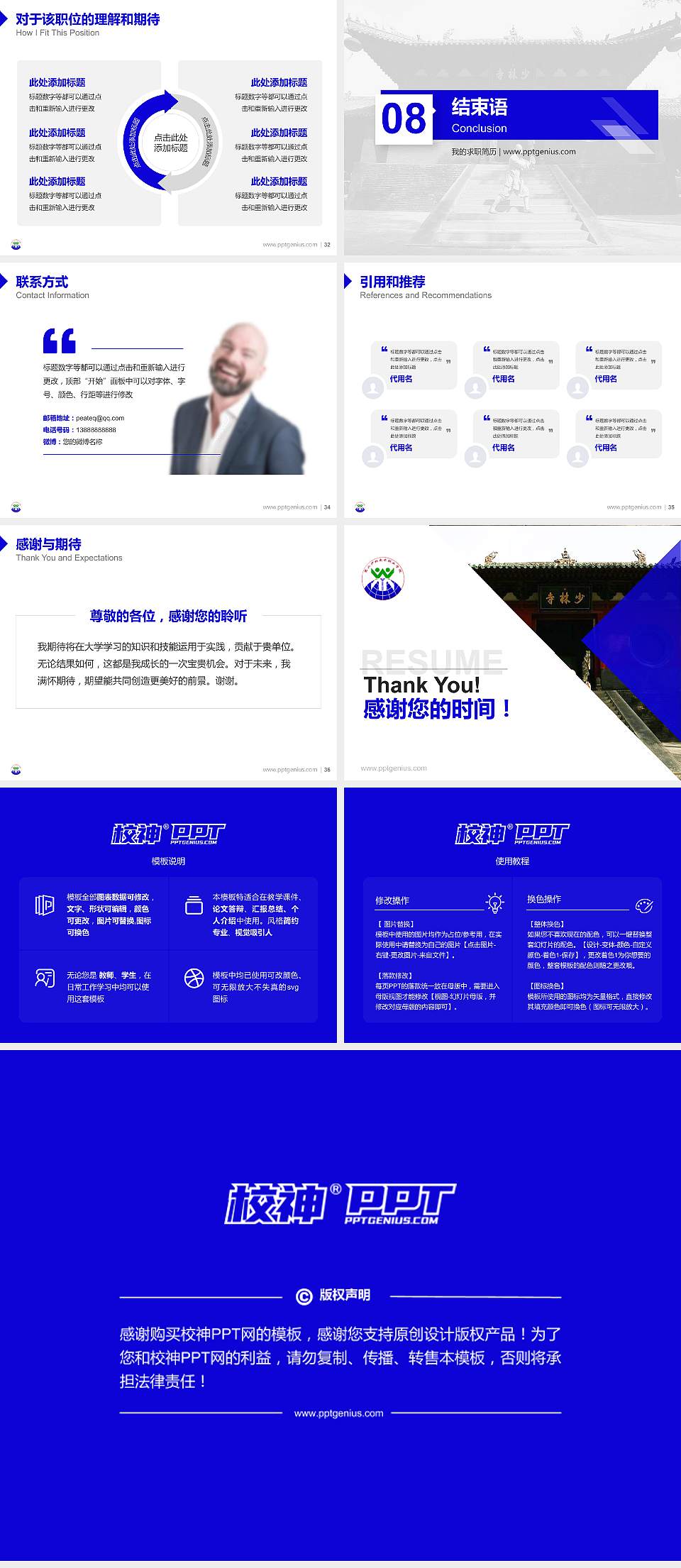 嵩山少林武术职业学院教师/学生通用个人简历PPT模板下载4:3格式幻灯片预览图5