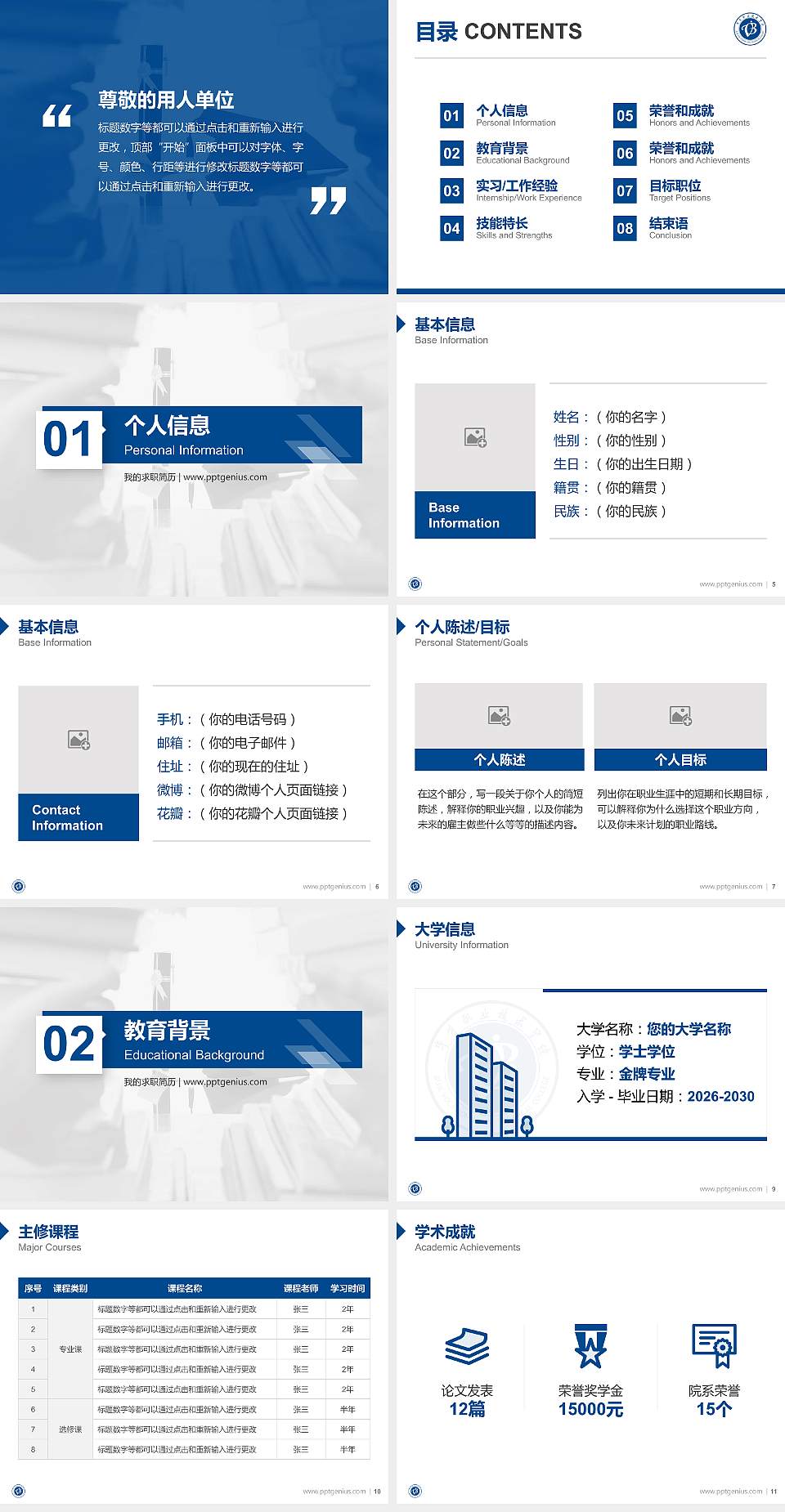 毕节职业技术学院教师/学生通用个人简历PPT模板下载4:3格式幻灯片预览图2
