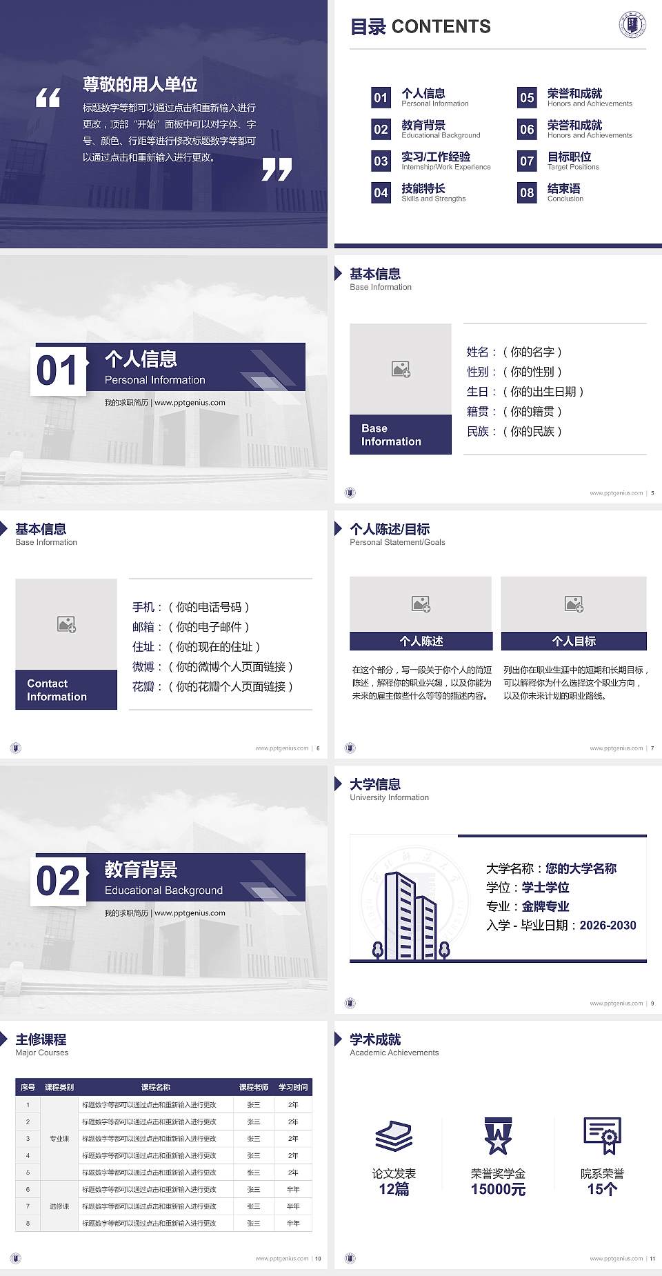河北师范大学教师/学生通用个人简历PPT模板下载4:3格式幻灯片预览图2