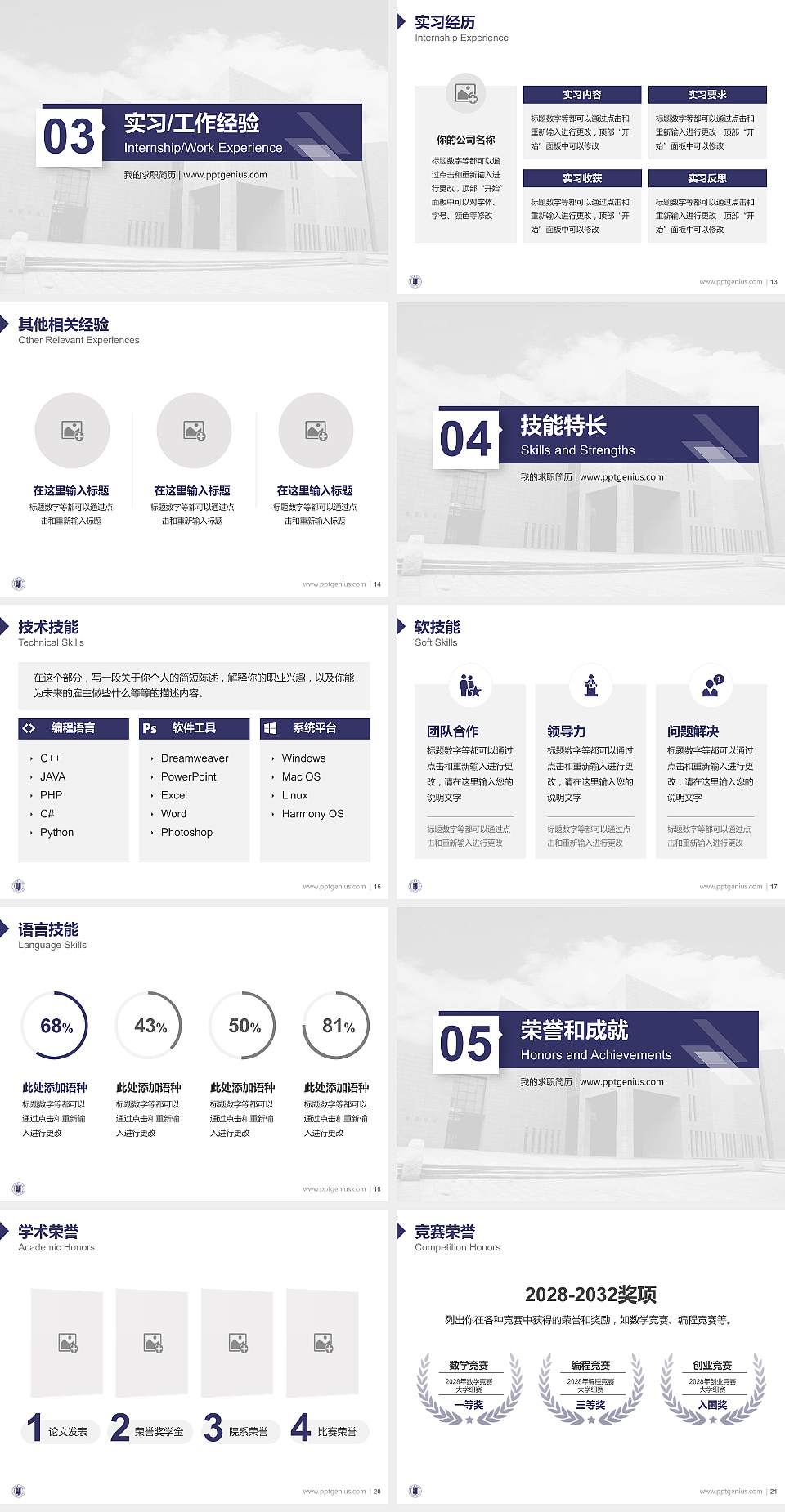 河北师范大学教师/学生通用个人简历PPT模板下载4:3格式幻灯片预览图3