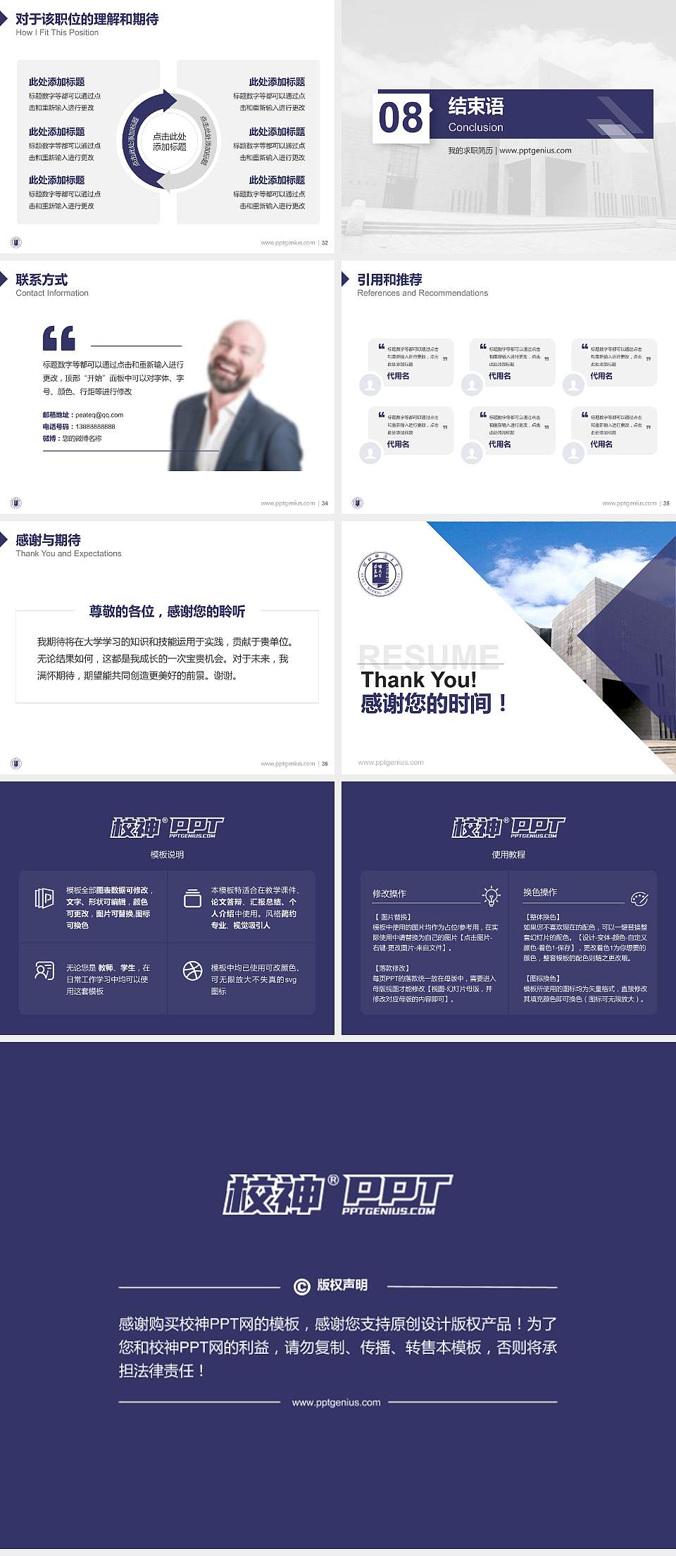 河北师范大学教师/学生通用个人简历PPT模板下载4:3格式幻灯片预览图5