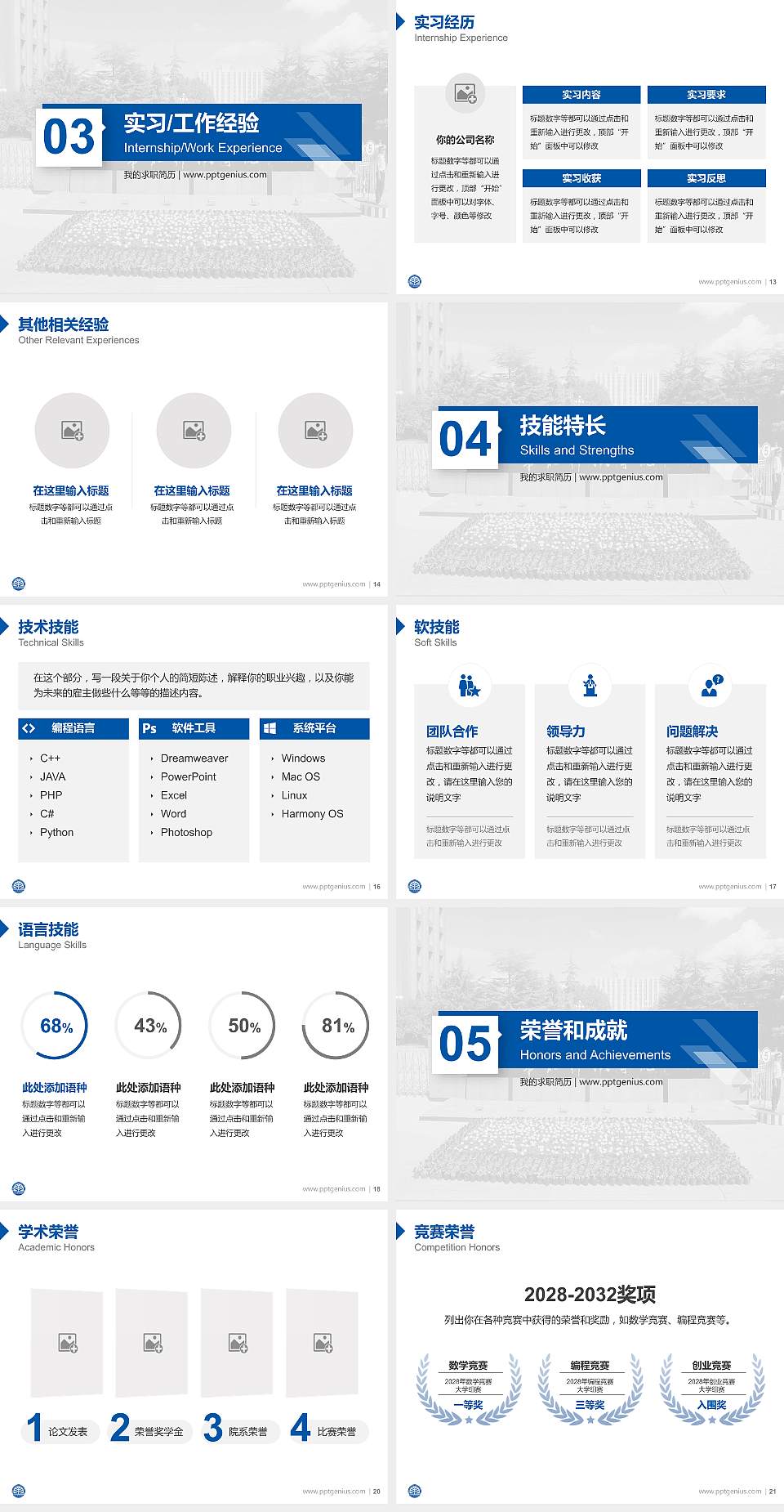 华北科技学院教师/学生通用个人简历PPT模板下载4:3格式幻灯片预览图3