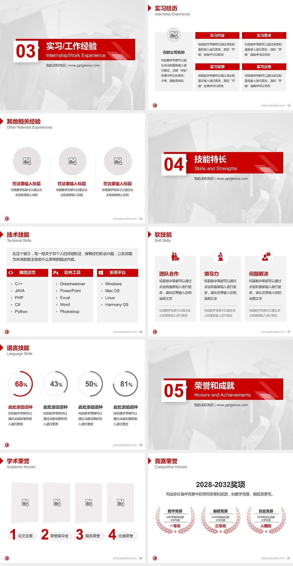 烟台职业学院教师/学生通用个人简历PPT模板下载4:3格式幻灯片预览图3
