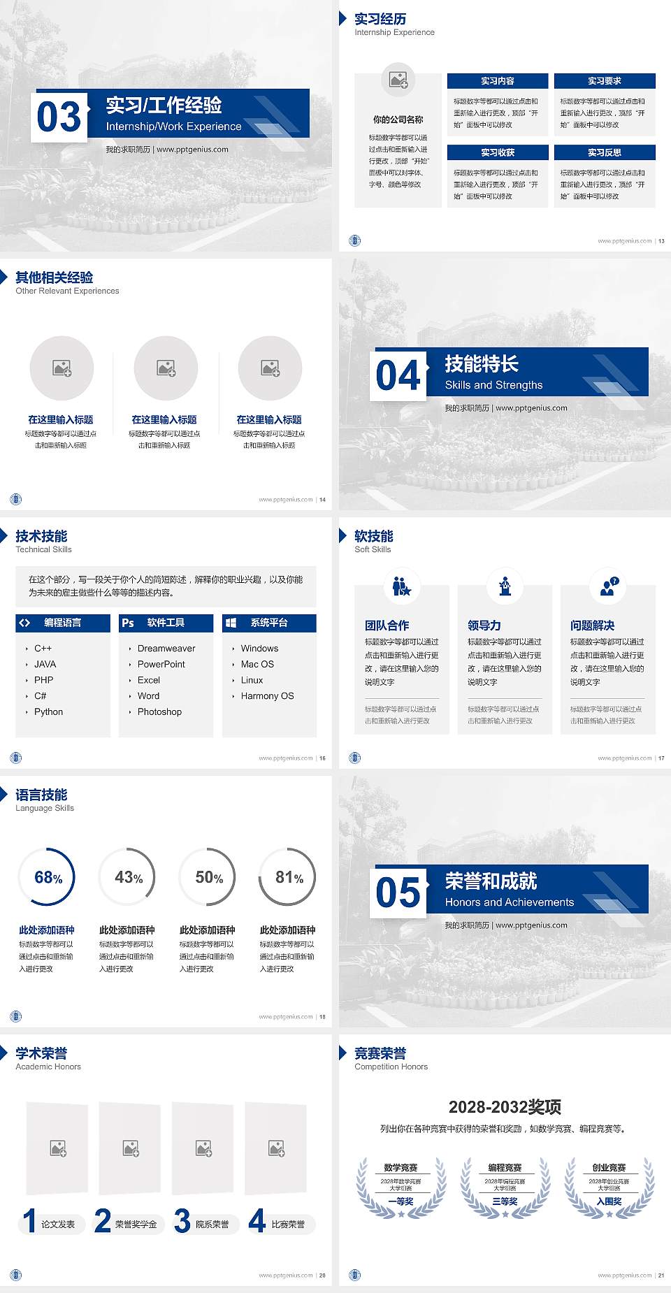 景德镇陶瓷大学教师/学生通用个人简历PPT模板下载4:3格式幻灯片预览图3