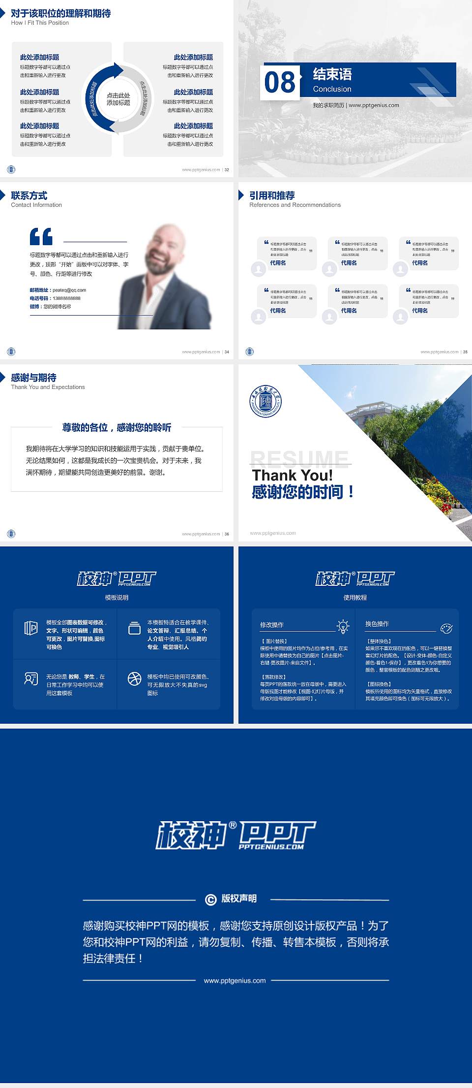 景德镇陶瓷大学教师/学生通用个人简历PPT模板下载4:3格式幻灯片预览图5