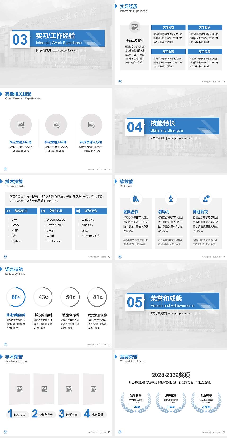 广东水利电力职业技术学院教师/学生通用个人简历PPT模板下载4:3格式幻灯片预览图3
