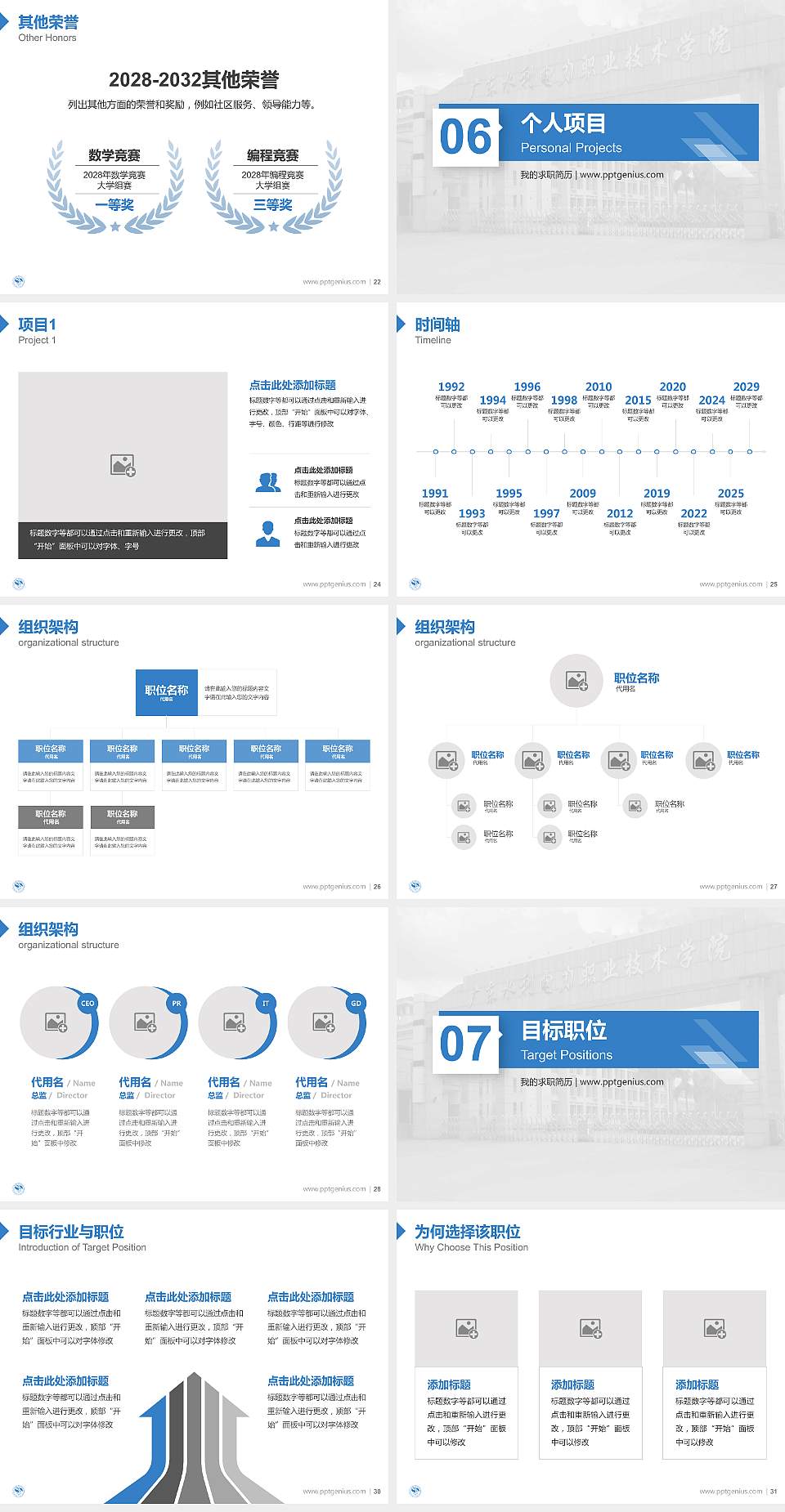 广东水利电力职业技术学院教师/学生通用个人简历PPT模板下载4:3格式幻灯片预览图4