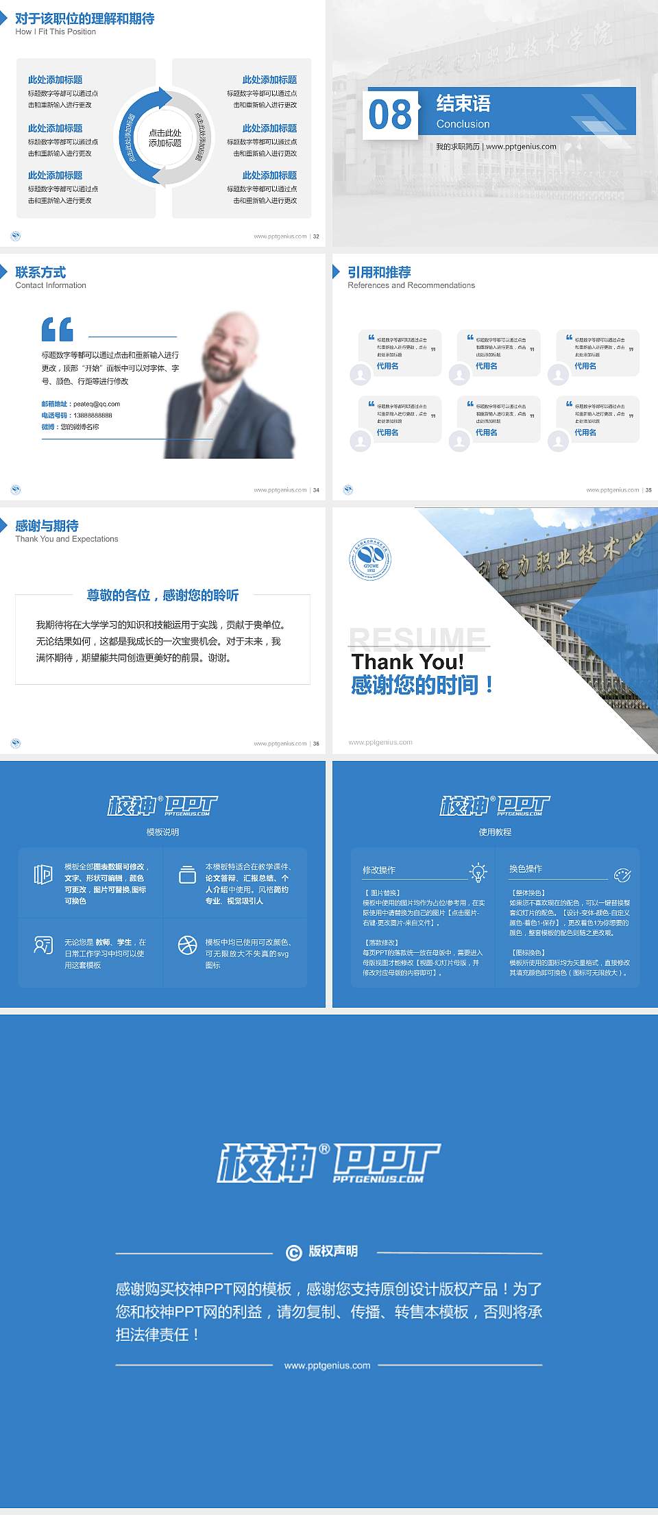 广东水利电力职业技术学院教师/学生通用个人简历PPT模板下载4:3格式幻灯片预览图5